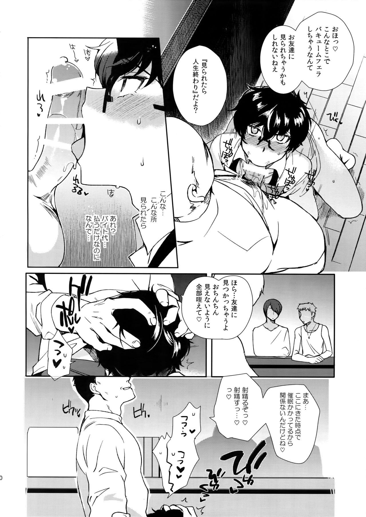 [downbeat (Kirimoto Yuuji)] Kafe ru・Ran no Baito-kun ni Saimin (Persona 5) page 19 full