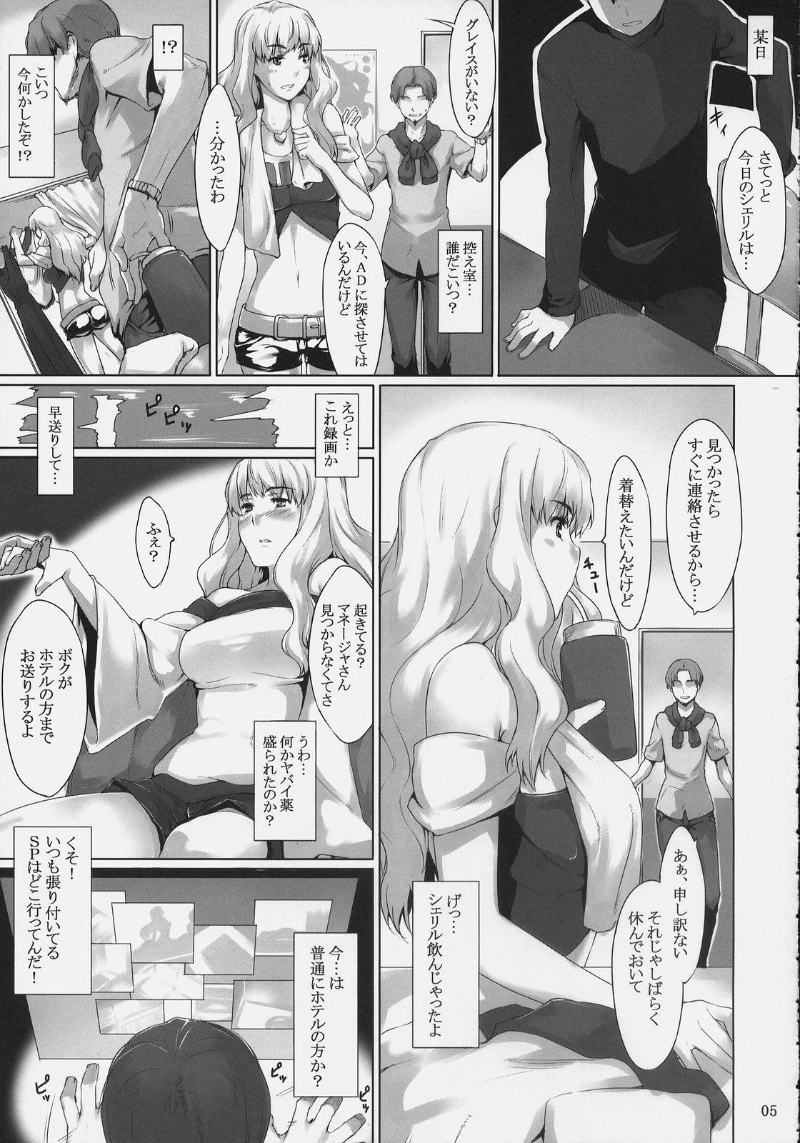 (C74) [MTSP (Jin)] Imin Sendan no Geinou Jijou (Macross Frontier) page 4 full