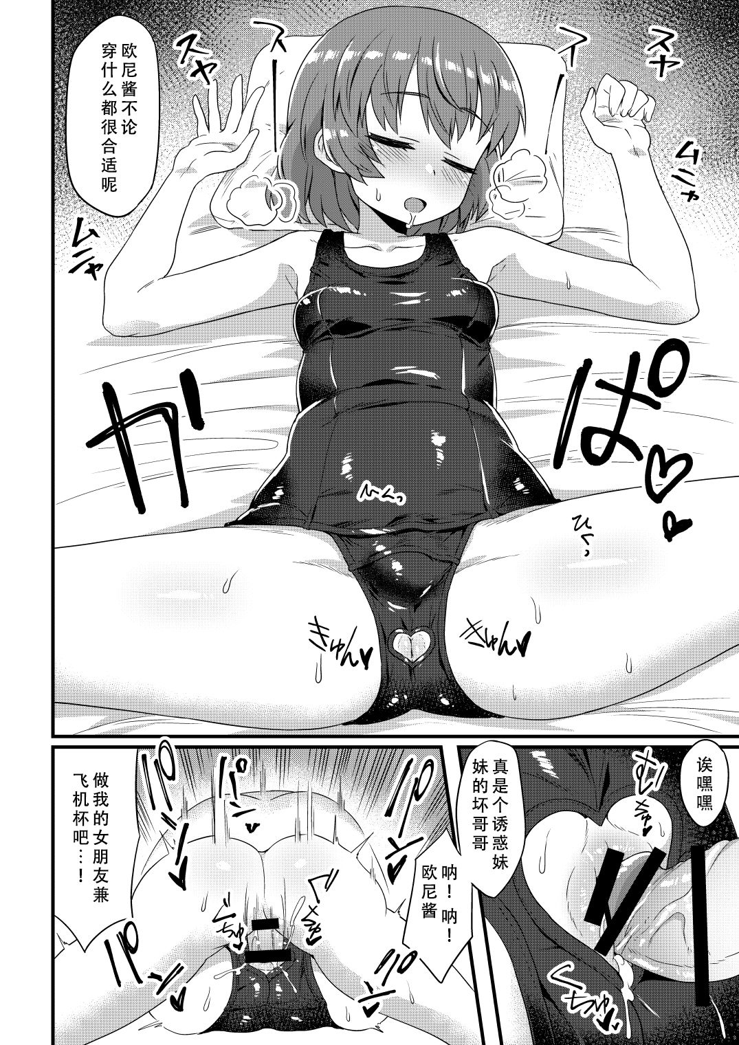 [Odenden] Korekara Onii-chan ni 〇〇〇 Shichaimasu [Chinese] [墨染个人汉化] page 23 full