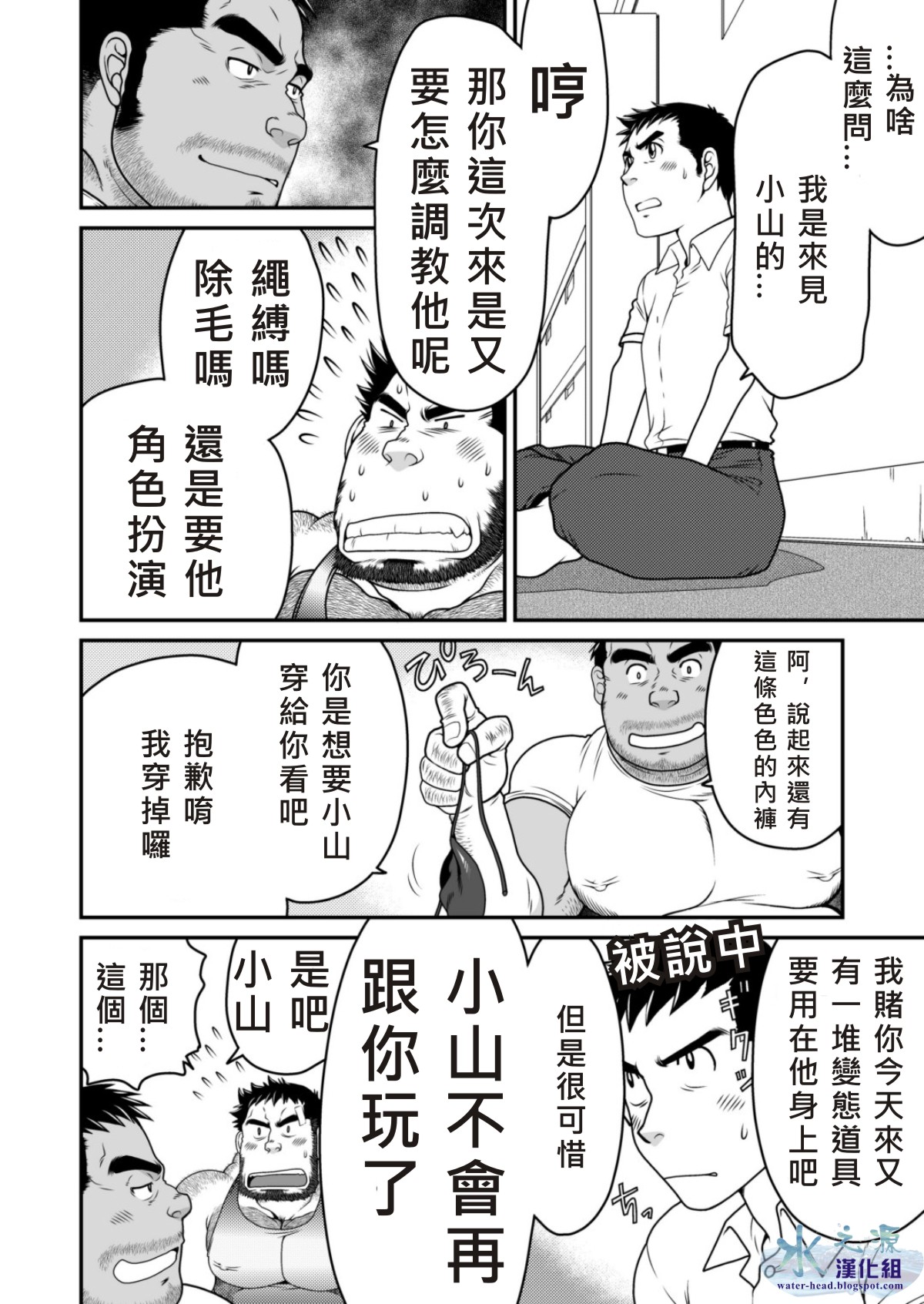 [Neyukidou (Takaku Nozomu)] Kids Return | 小鬼回来了 [Chinese] {水之源漢化組} [Digital] page 7 full