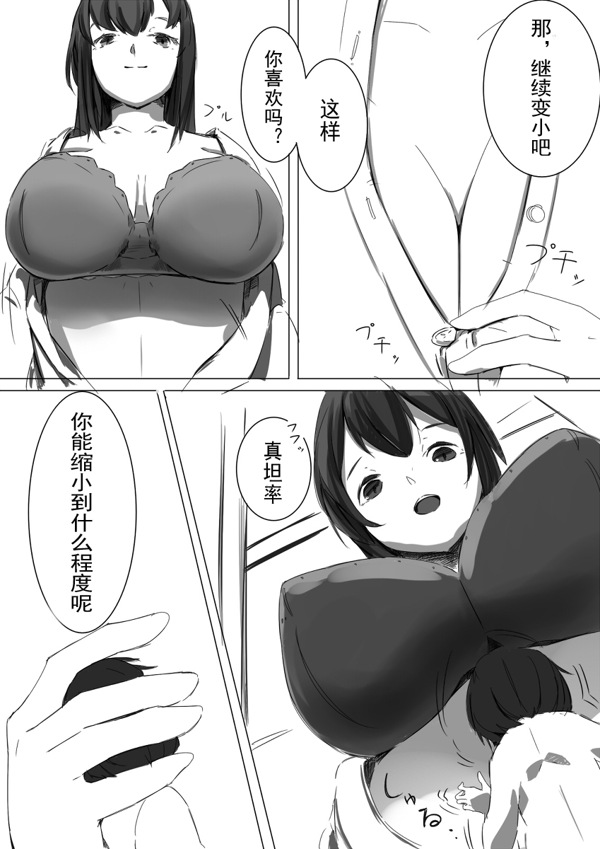 [marushamo] Shukushou Kensa [Chinese] [gn汉化组] page 7 full