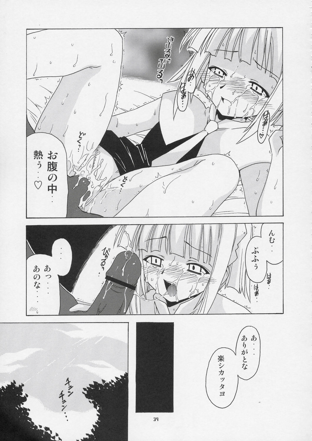 (CR36) [BIG BOSS (Hontai Bai)] Geki!! Evangeline Ikka (Mahou Sensei Negima!) page 38 full