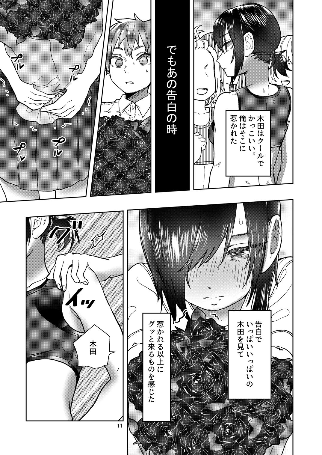 [Shirotsumekusa (Nozawa Yukiko)] Rikujou Kanojo wa Cool Tokidoki Dere [Digital] page 11 full