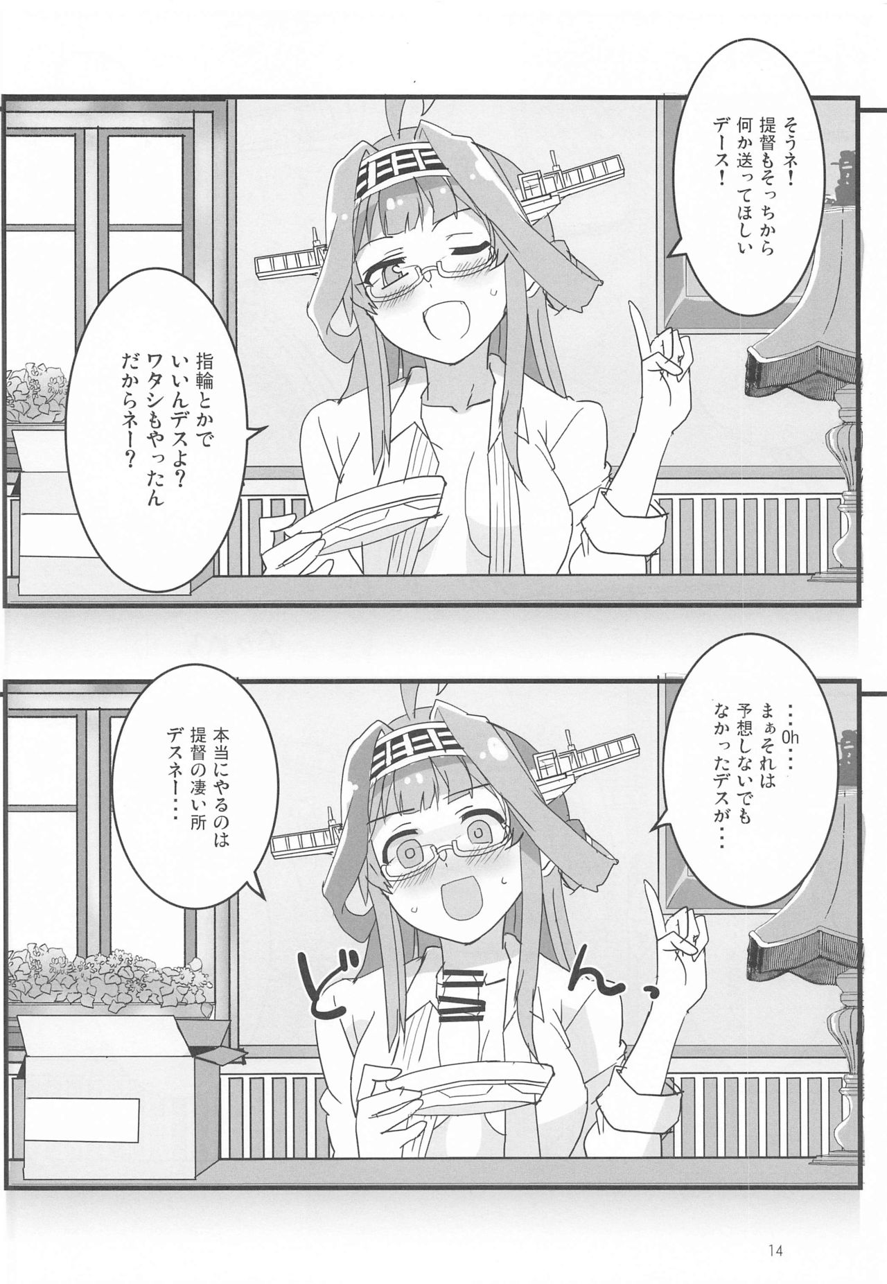 (Houraigekisen! Yo-i! Gunreibu Shuho) [Blue Mage (Aoi Manabu)] Remote Love (Kantai Collection -KanColle-) page 13 full