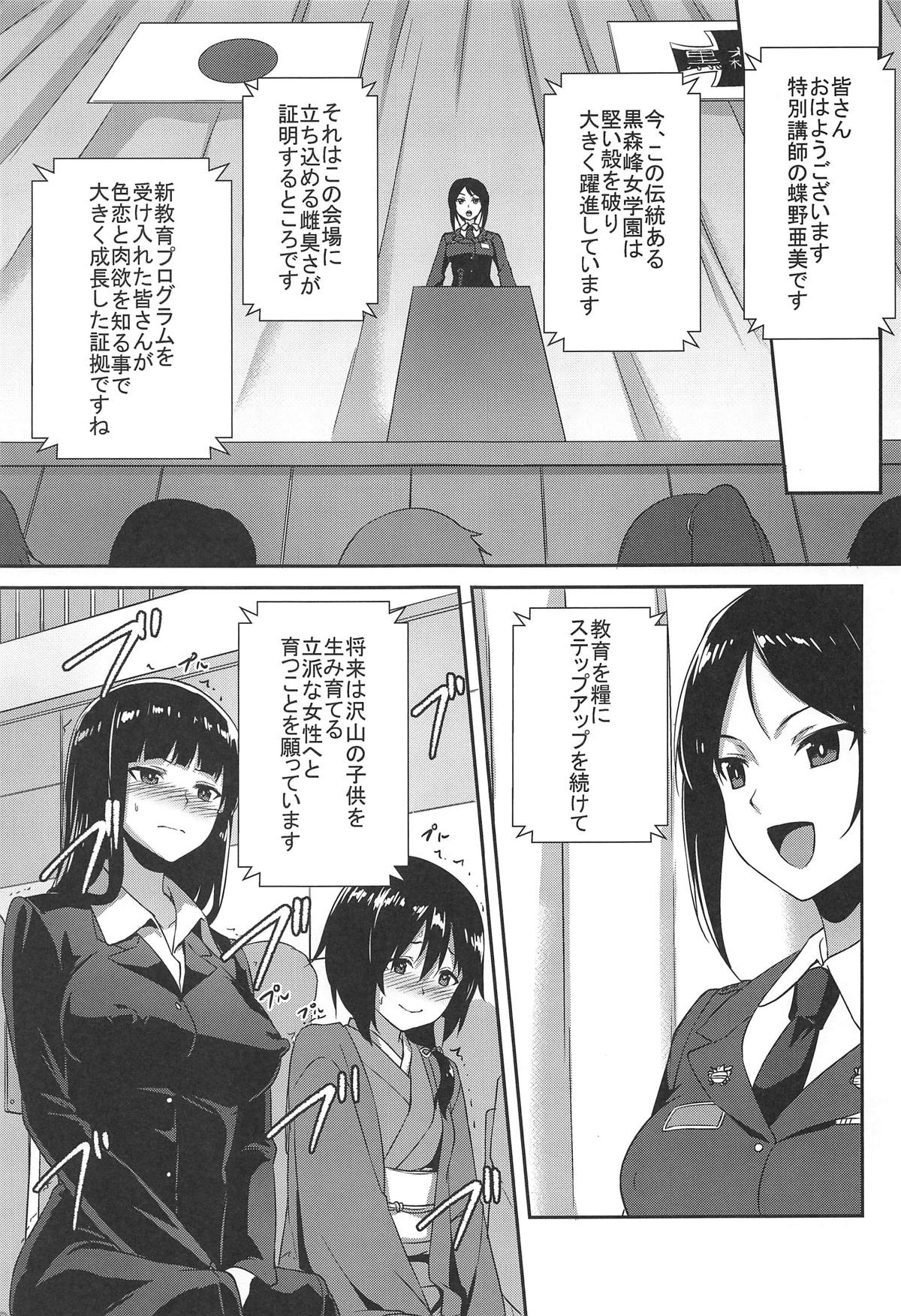 (C96) [chested (Tokupyon)] Nishizumi-ryuu Iemoto no Sodatekata - Maho no Baai Ge (Girls und Panzer) page 25 full