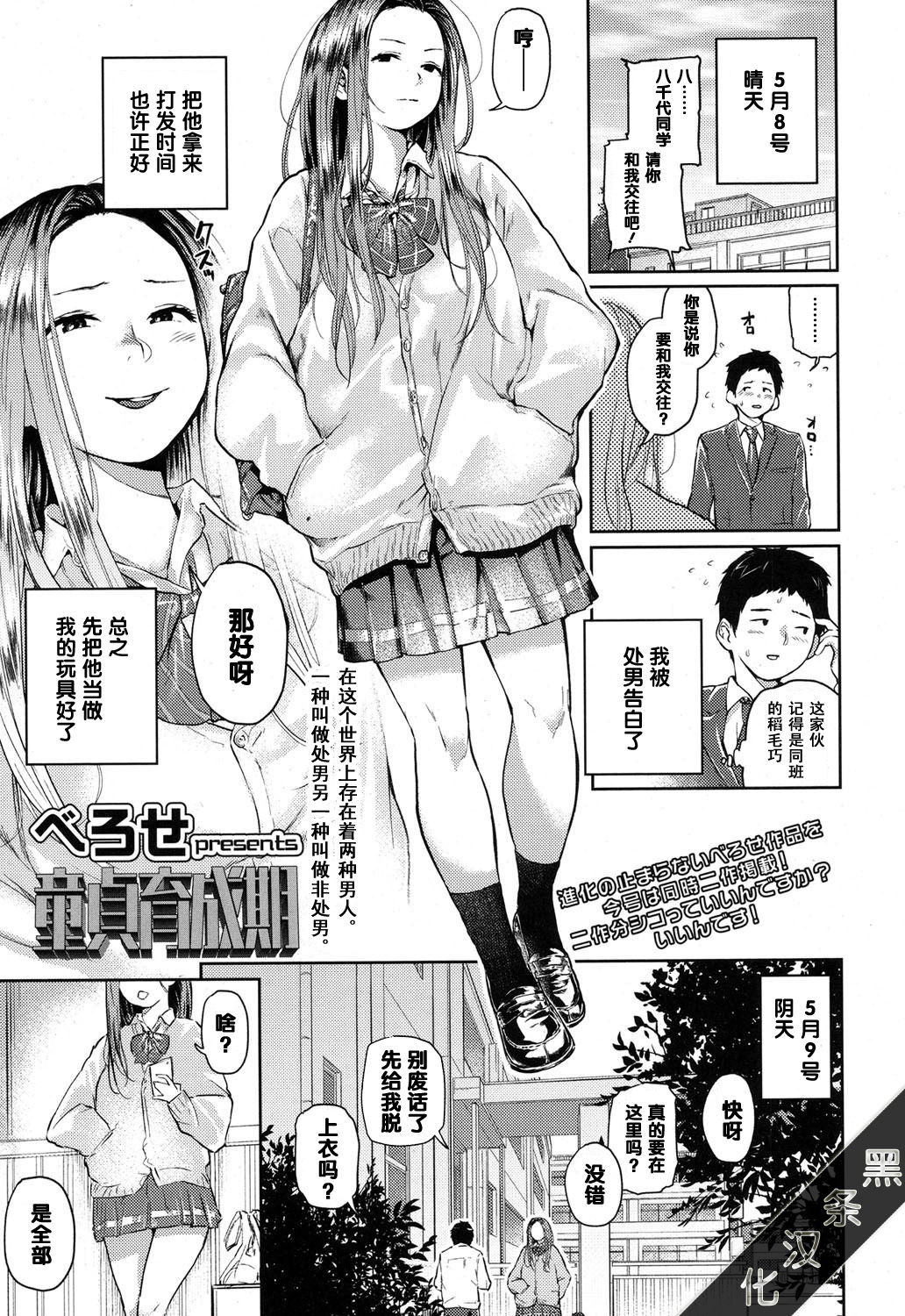 [Berose] Doutei Ikuseiki (COMIC Koh 2017-09) [Chinese] [黑条汉化] [Digital] page 1 full