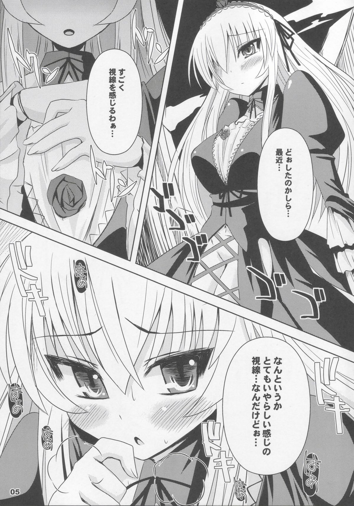 (C74) [Kurubushi-kai (Shinshin)] Suigin Chuudoku 2: Mercury Poisoning II (Rozen Maiden) page 4 full