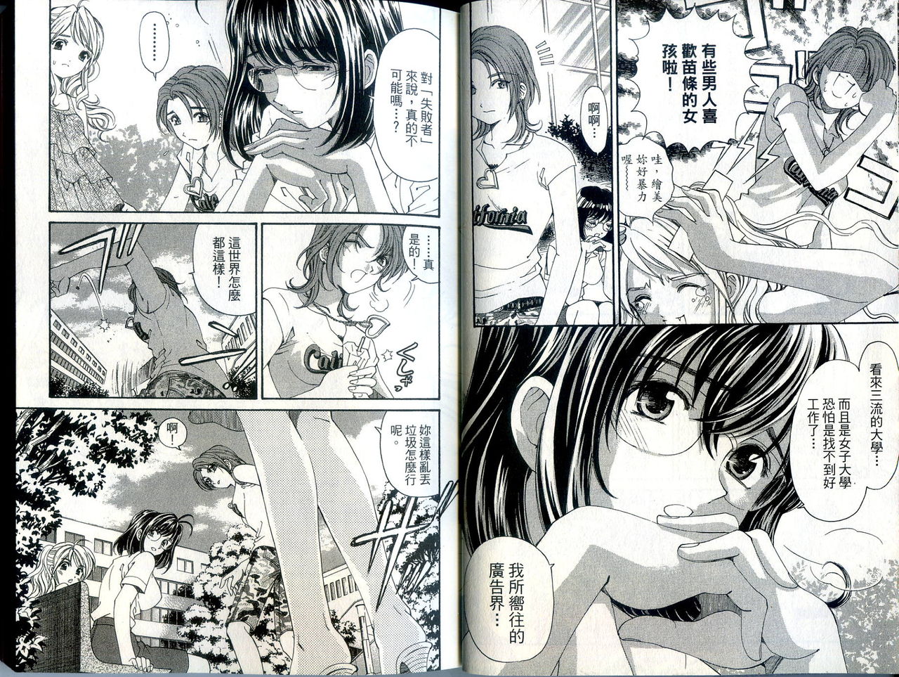 [Kurashina Ryou, Kobayashi Takumi] Itsuka Kachigumi! 1 | 胸懷大志 1 [Chinese] page 11 full