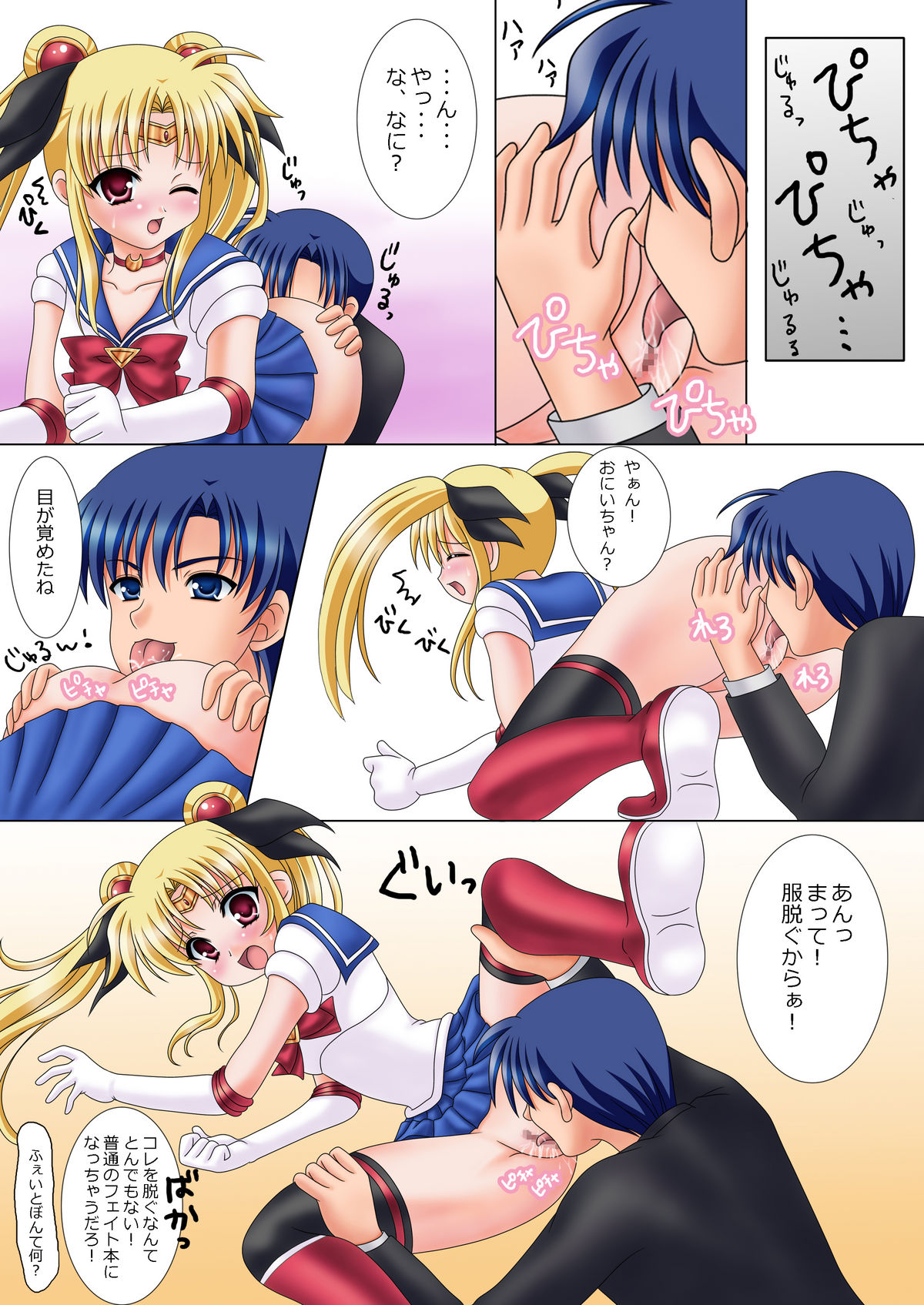 [Child★Devil] Bishoujo Senshi Sailor Fate (Mahou Shoujo Lyrical Nanoha) page 8 full