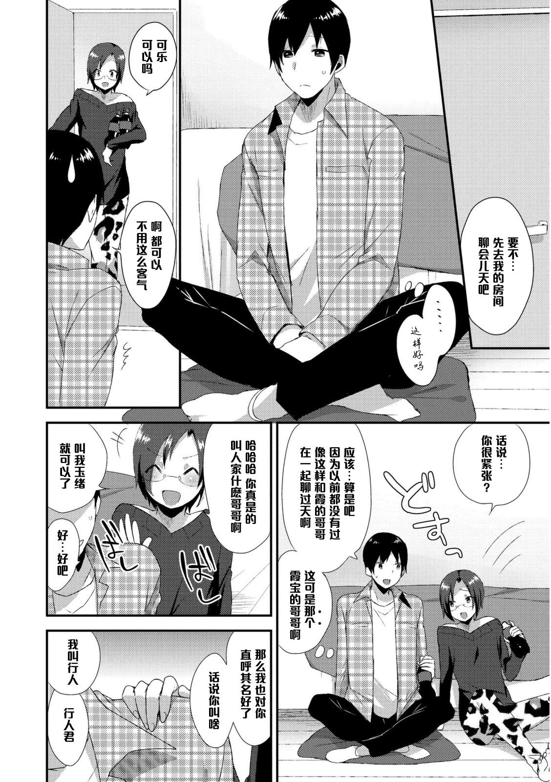[Mogiki Hayami] Amatsuji-ke no Seikyouiku Series 3 (Josou Kurogal Mama Danshi) [Chinese] [管少女汉化] [Digital] page 2 full