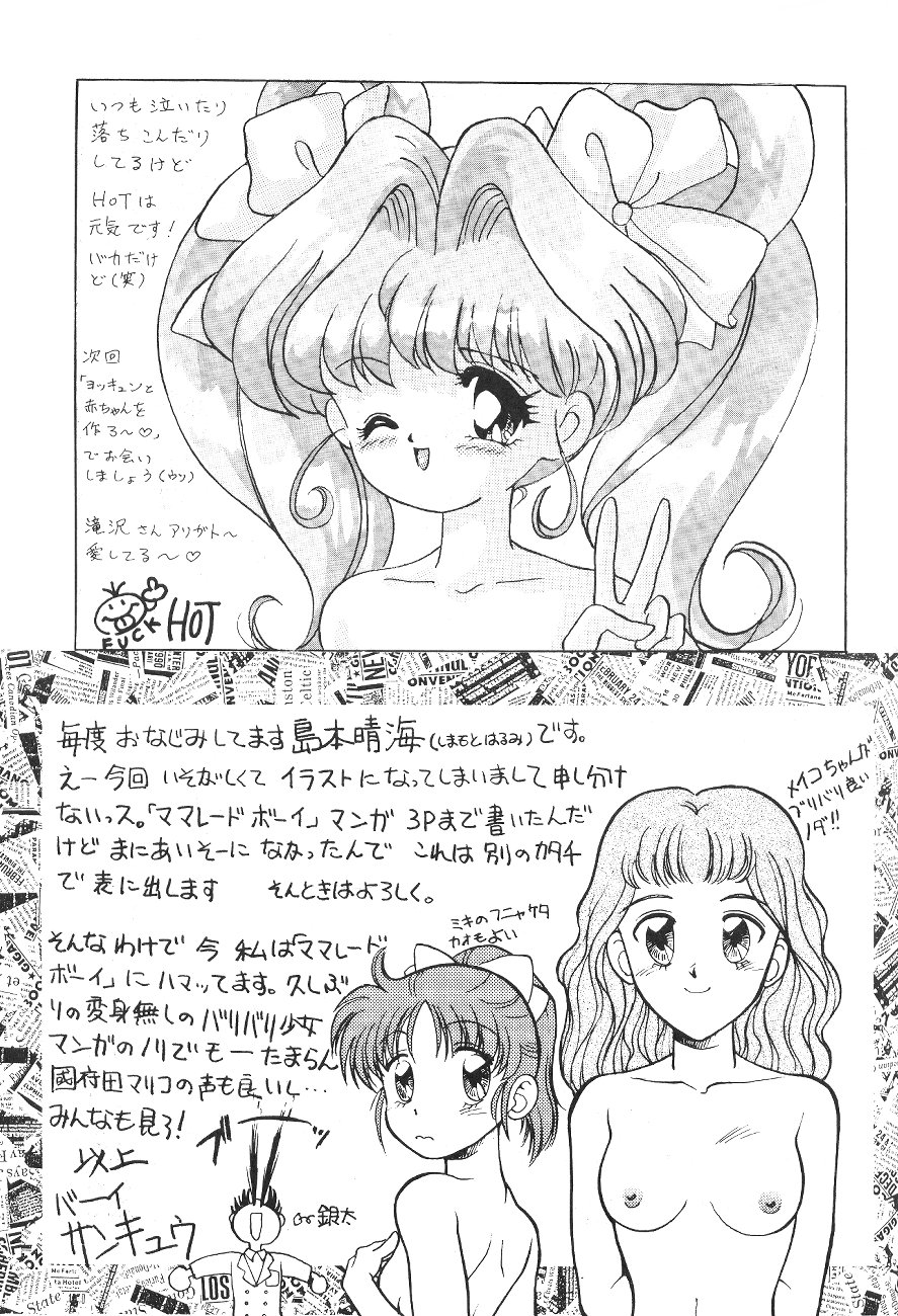 [Moriman Sho-Ten (Various)] KATZE 8 (Various) page 148 full