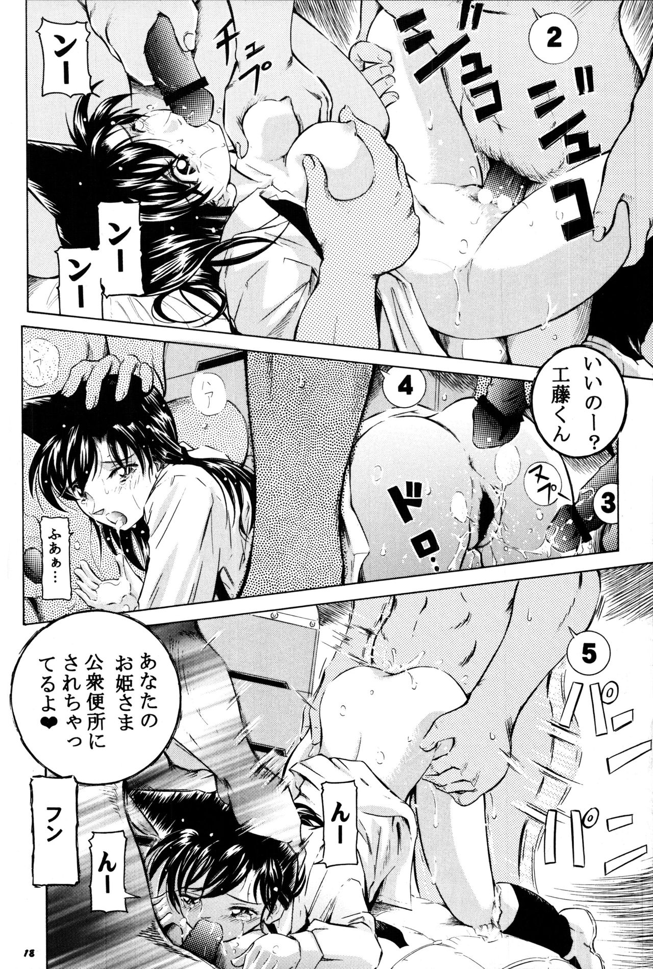 (SC37) [Takitate (Kantarou)] Injuu 5 (Meitantei Conan) page 17 full