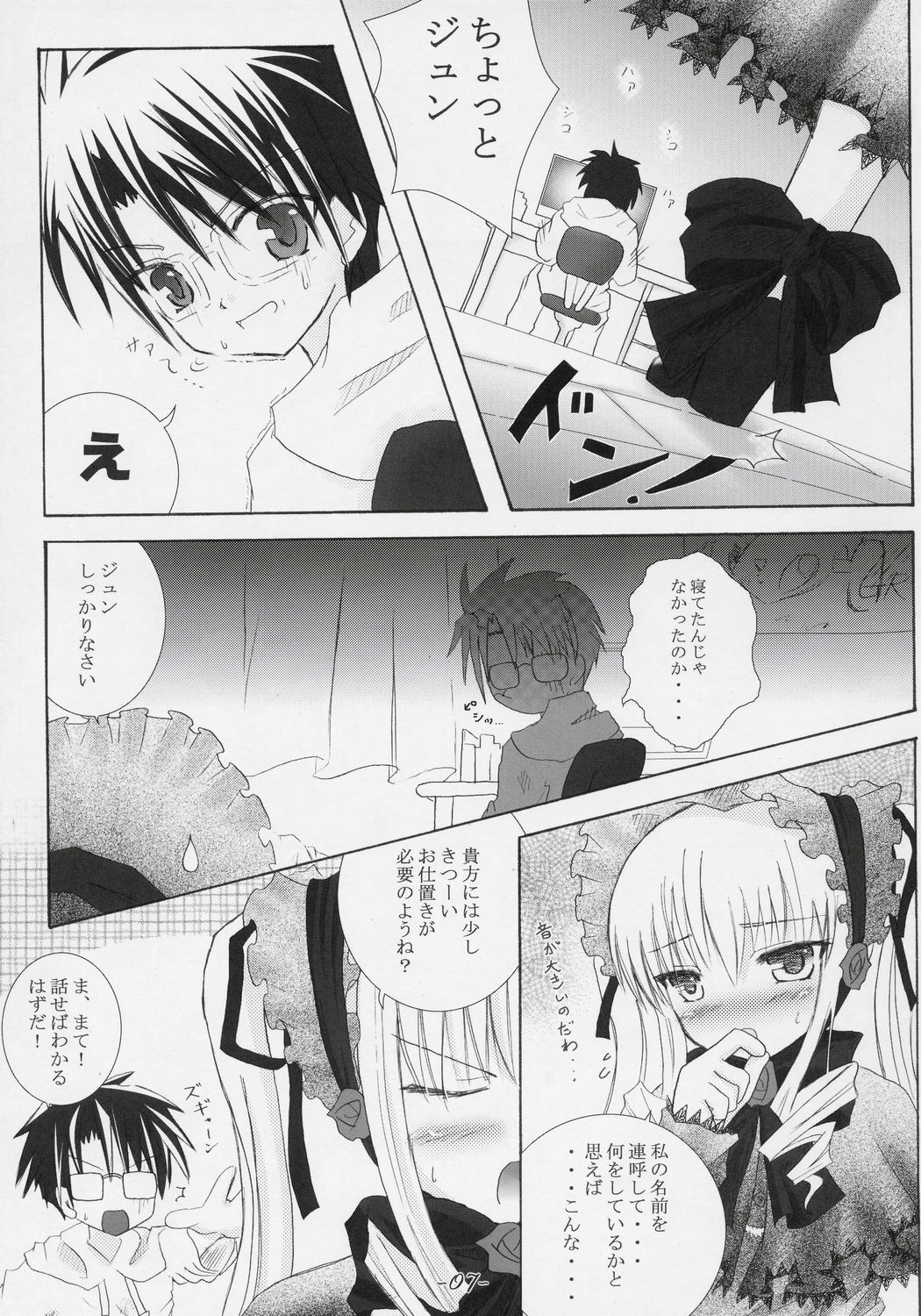 (MakiMaki 3) [Sweet Candle (Sakuraizumi Yuu)] Little Princess (Rozen Maiden) page 5 full