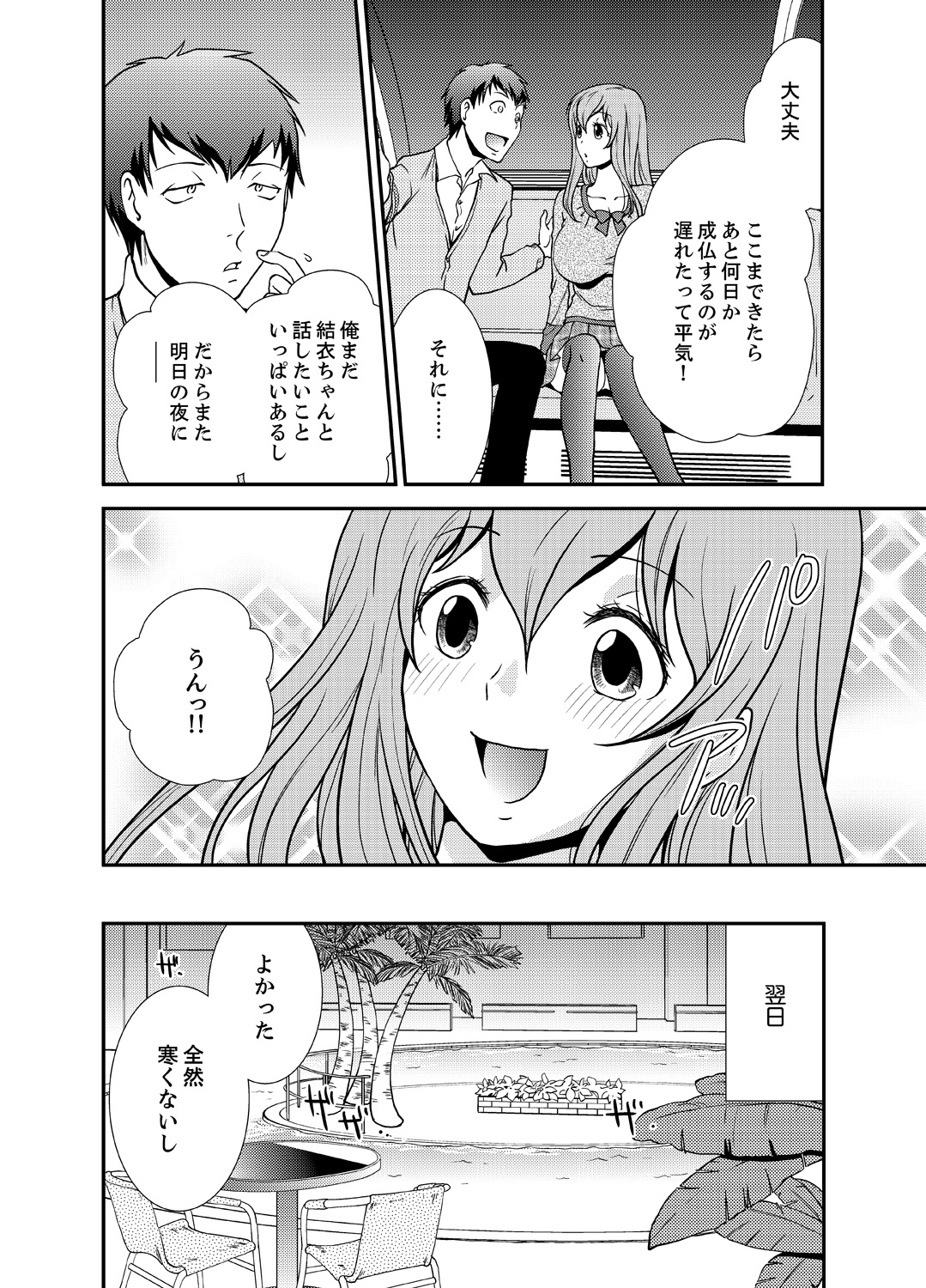 [Saitou Choro] Doukyuusei Nama de Nando mo? Yuurei ni Nattara Gakuen Harem 5 page 19 full