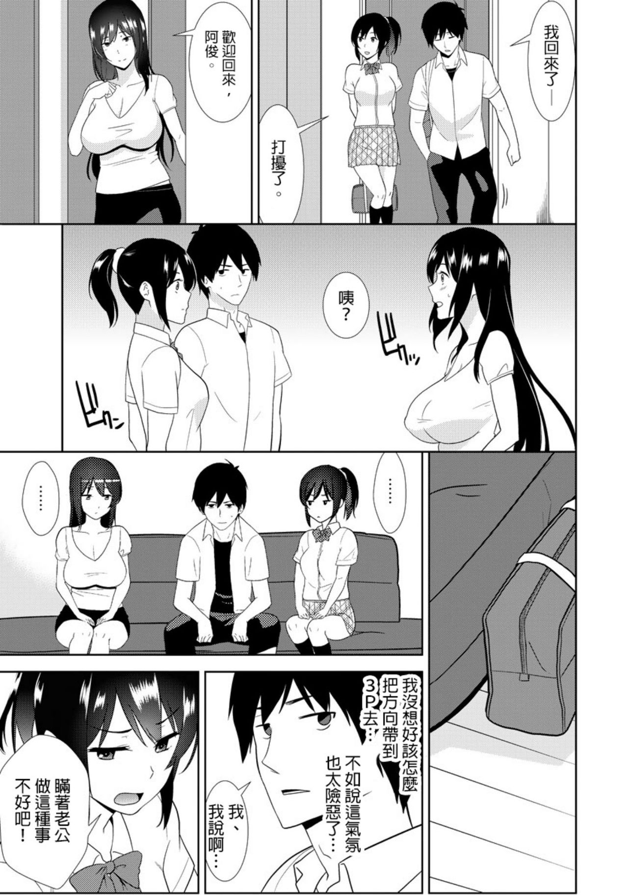 [仲峰紘史 ] 教え子に襲ワレル人妻は抵抗できなくて Ch.9 [Chinese] [青文出版中文] page 4 full