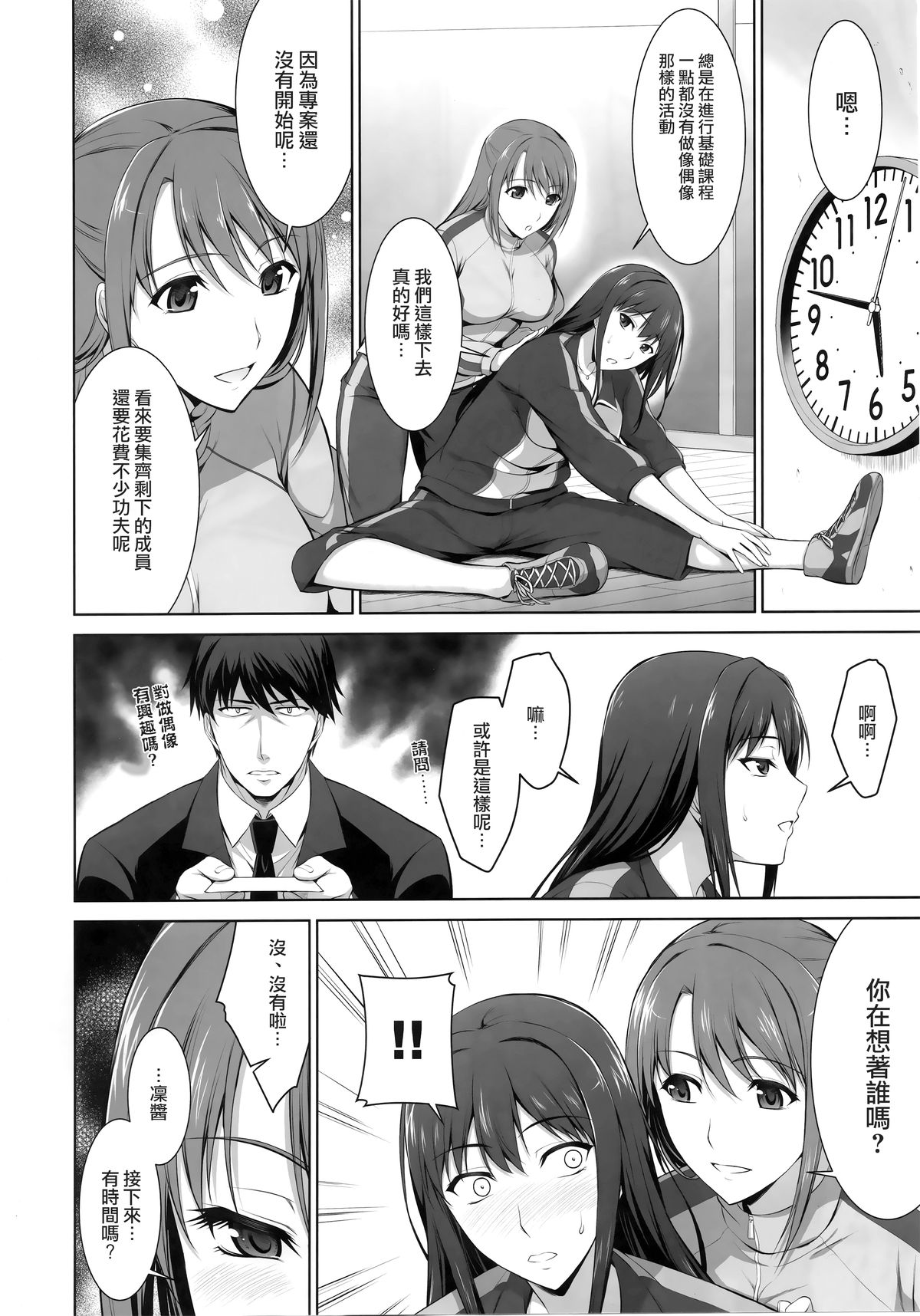 (C88) [Type-G (Ishigaki Takashi)] Idol no Care o suru no mo Shigoto no Uchi desu kara (THE IDOLM@STER CINDERELLA GIRLS) [Chinese] [无毒汉化组] page 4 full