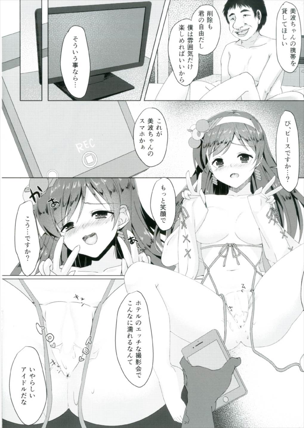 (COMIC1☆12) [Chikoku Penpen (Wakuta Chisaki)] Nitta Minami no Ikenai Hatsutaiken (THE IDOLM@STER CINDERELLA GIRLS) page 10 full