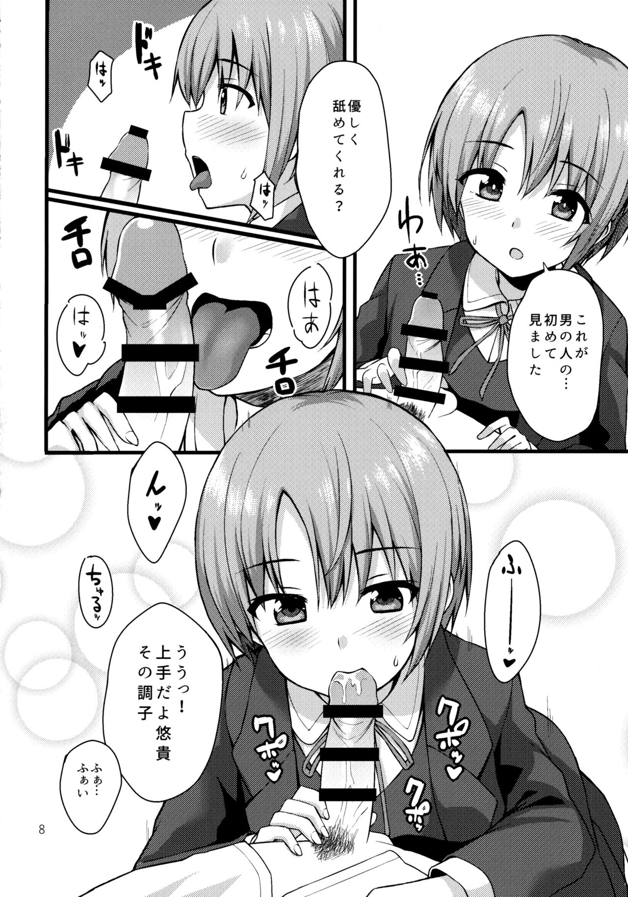 (C93) [Chika Kenkyuujo (Gomashi)] Himitsu no Otokura-chan (THE IDOLM@STER CINDERELLA GIRLS) page 7 full