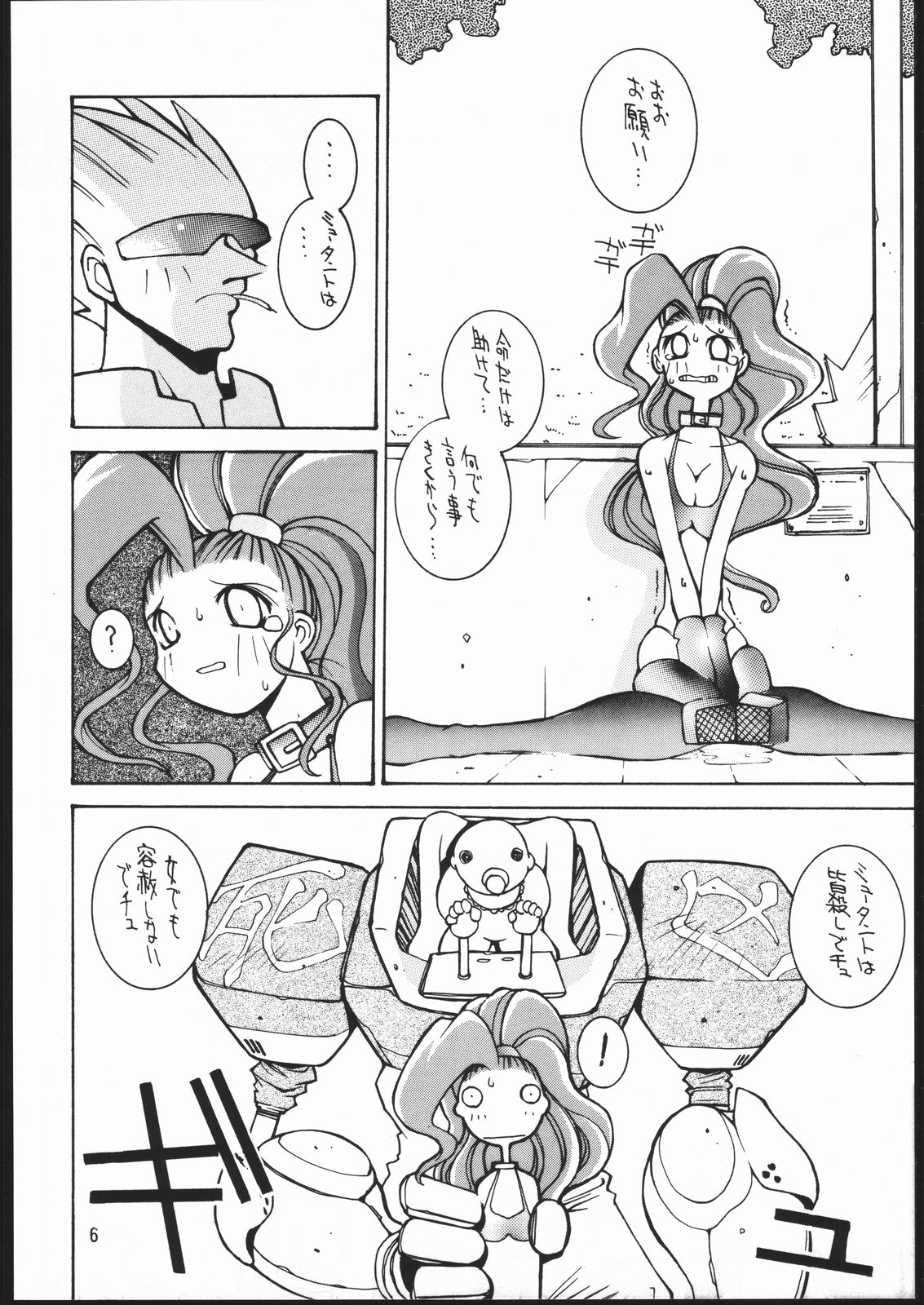 (CR18) [Maruchuu Seisaku (Various)] CPMIX (Various) page 5 full