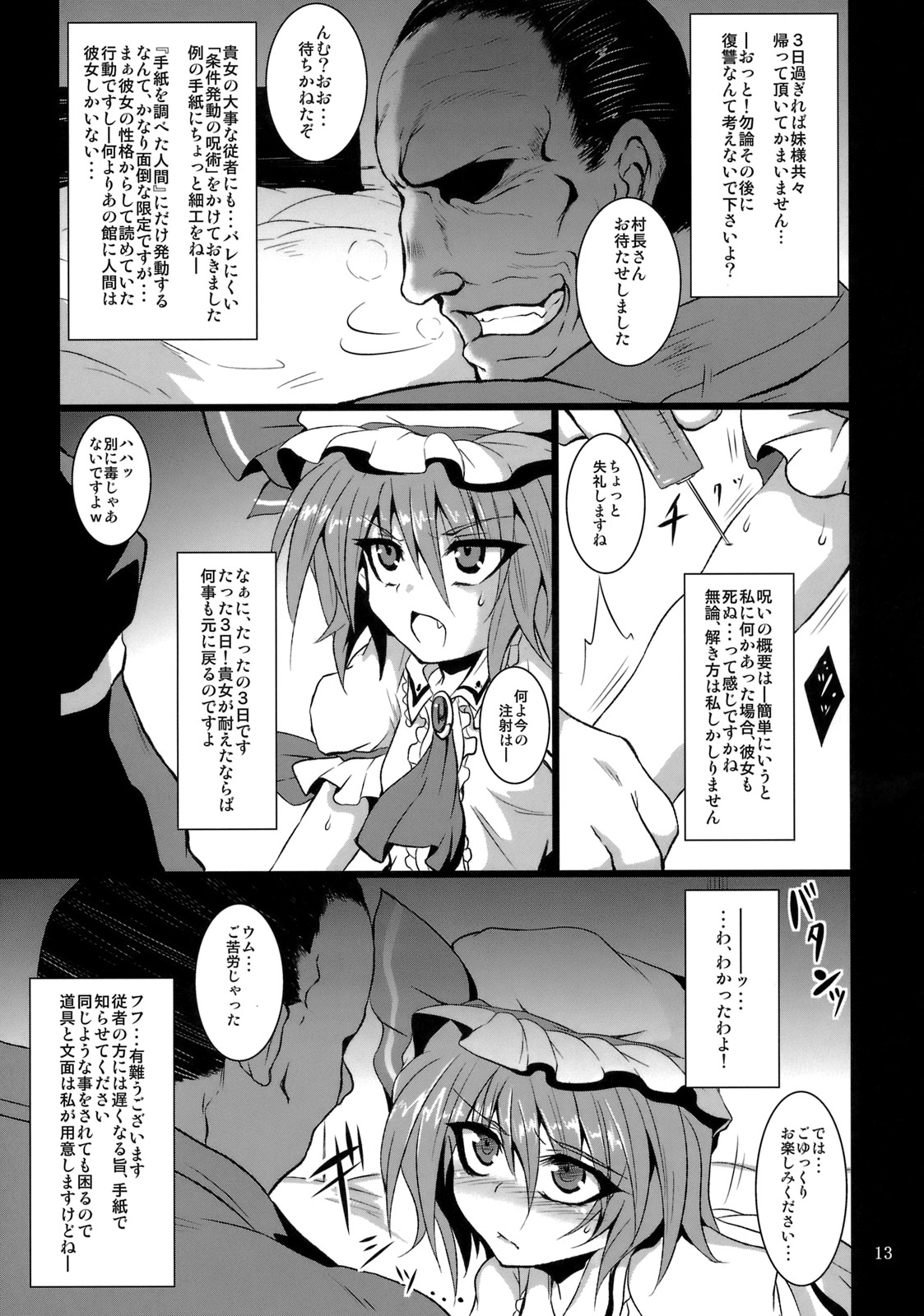 (C78) [MegaSoundOrchestra (Sanwaribiki)] Gensou Enkou -Scarlet- (Touhou Project) page 12 full