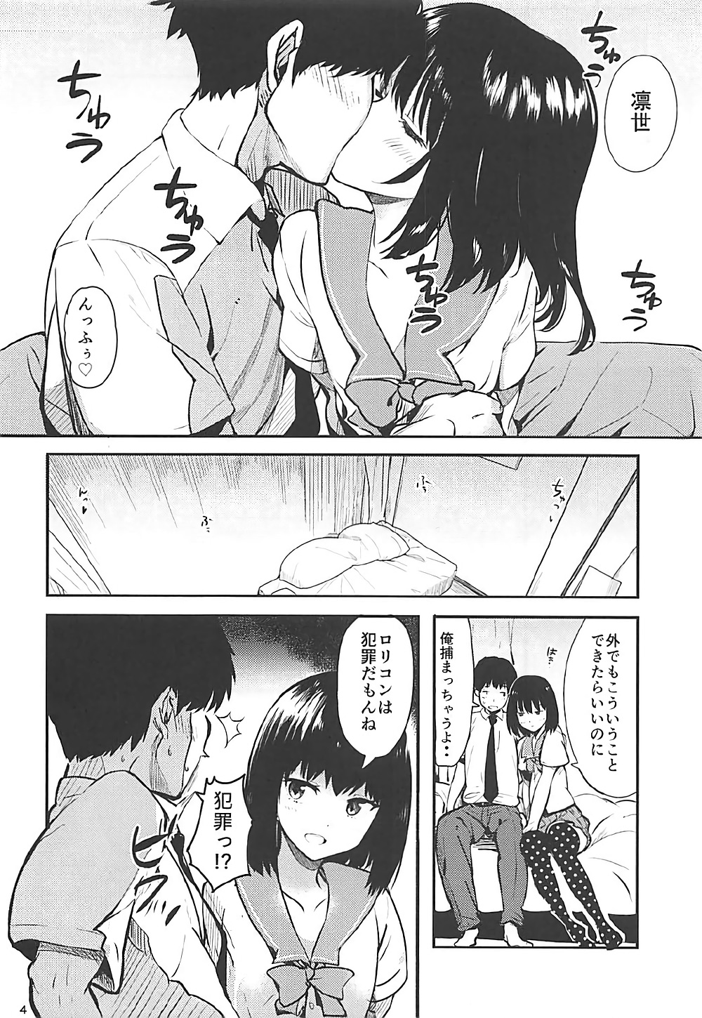 (COMIC1☆12) [AMAYADORI+ (Harenochiame)] Rinze HACKS (Reco Love) page 3 full