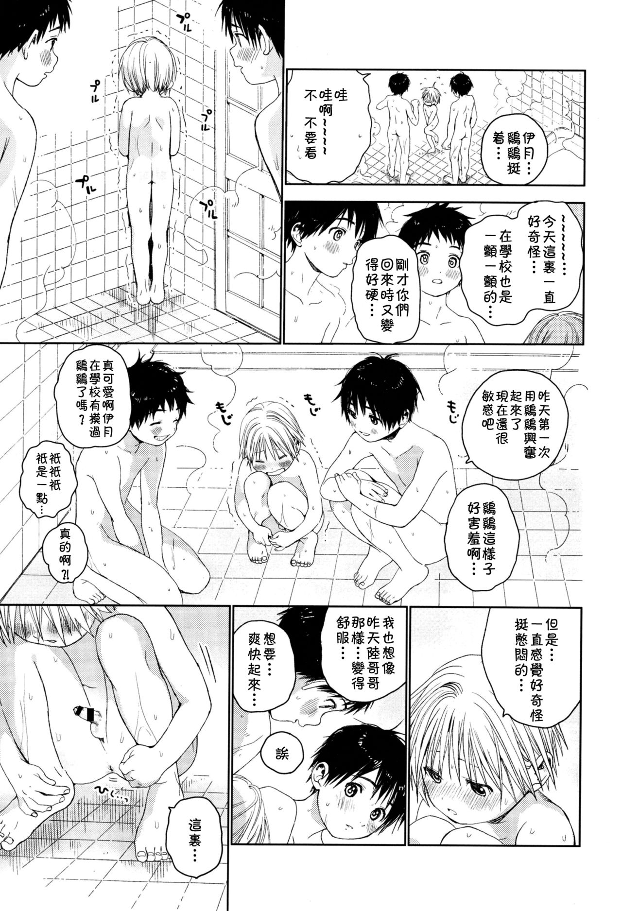 (Shota Petit) [S-Size (Shinachiku)] Itsuki-kun ga Osewa ni Narimasu [Chinese] [theoldestcat汉化] page 30 full