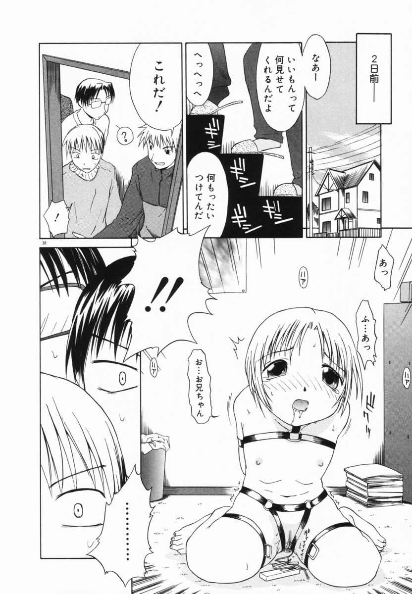 [Yamamoto Kumoi] Marble Cake page 40 full