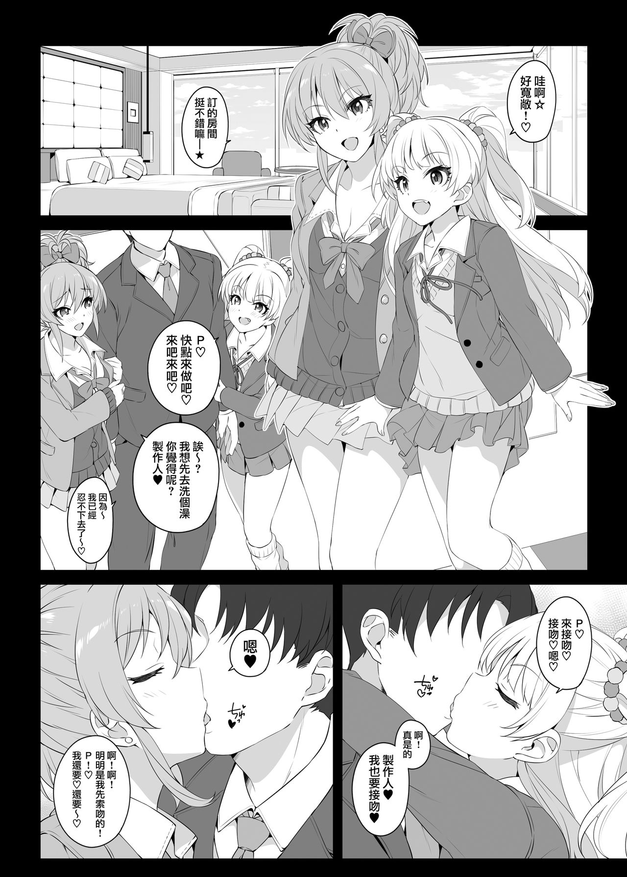[Jekyll and Hyde (MAKOTO)] The first secret meeting of the Charismatic Queens. (THE IDOLM@STER CINDERELLA GIRLS) [Chinese] [無邪気漢化組] [Digital] page 8 full