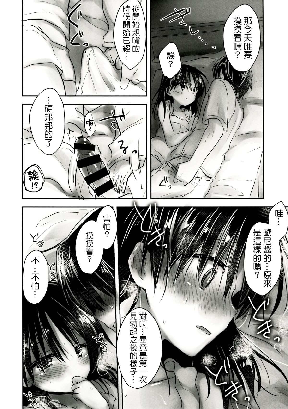 (C88) [AquaDrop (Mikami Mika)] Oyasumi Sex am4:30 | 晚安SEX am4:30 [Chinese] [夢之行蹤漢化組] page 7 full