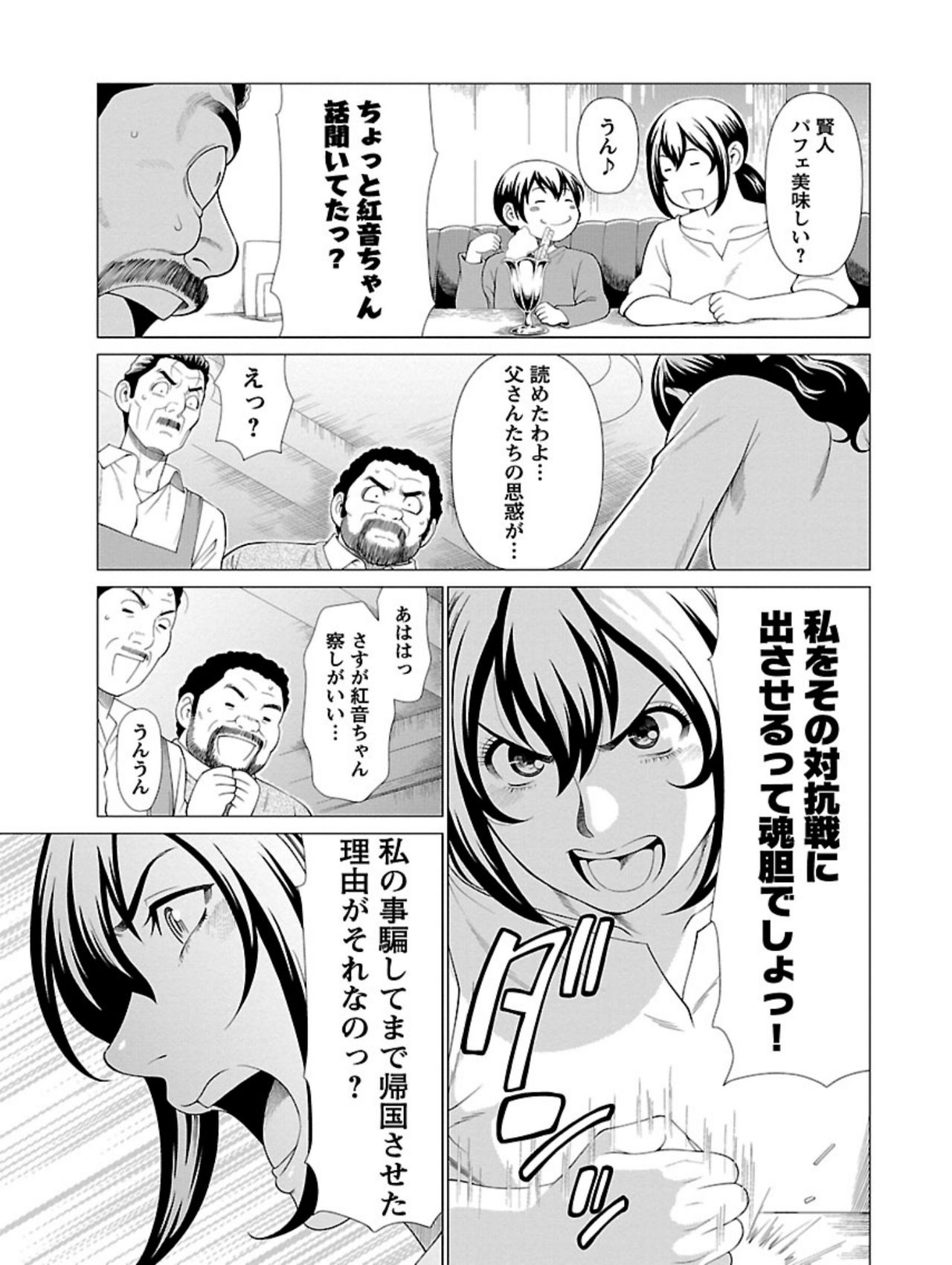 [Takasugi Kou] Bentenbashi Minamishouten Machi Joshi Puroresu Vol. 1 page 17 full