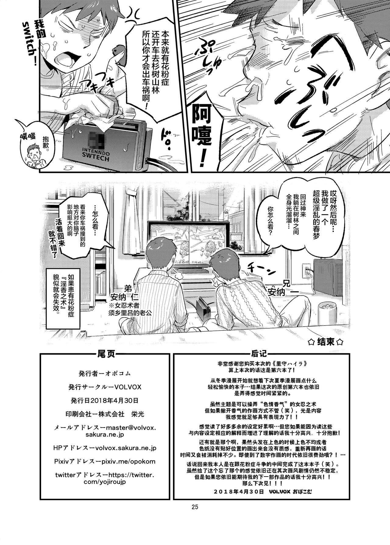 [VOLVOX (O.p/com)] Satomori Haira Inpouchou [Chinese] [Lolipoi汉化组] [Digital] page 26 full