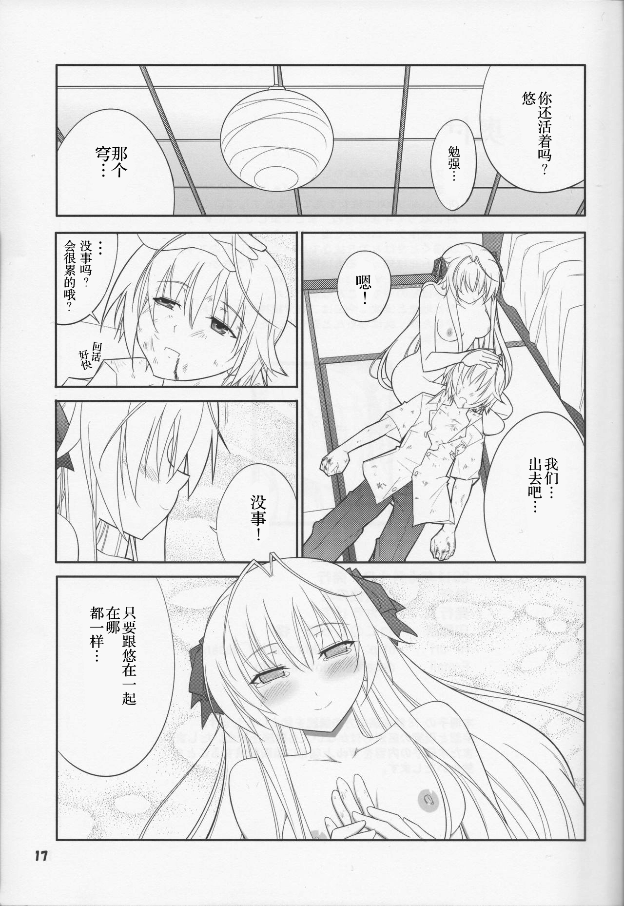 (COMIC1☆5) [Datenshi no Ana (Decarabia)] Fureau Kizuguchi (Yosuga no Sora) [Chinese] [胸垫汉化组] page 17 full