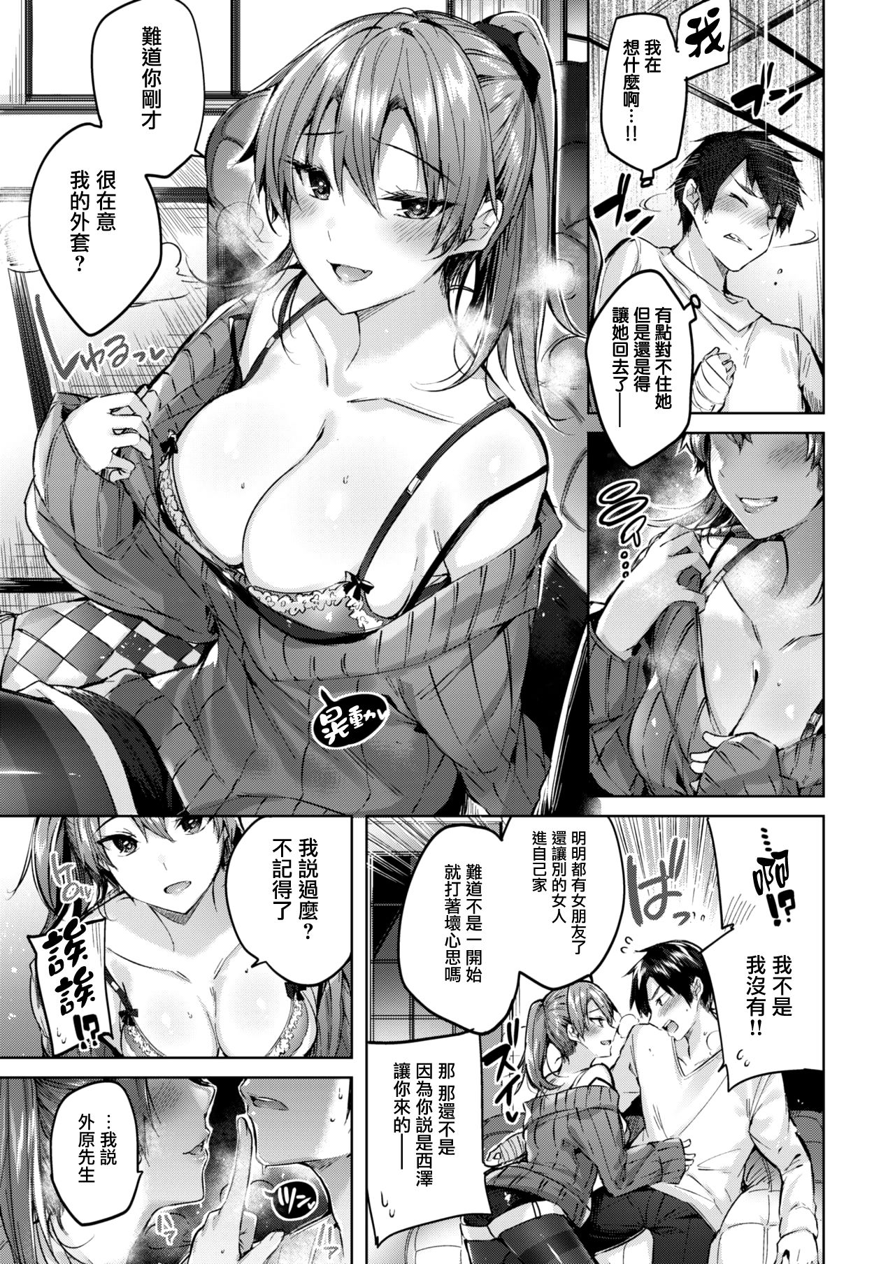[kakao] Risky HEAVEN (COMIC Kairakuten BEAST  2019-01) [Chinese] [无毒汉化组] [Digital] page 6 full