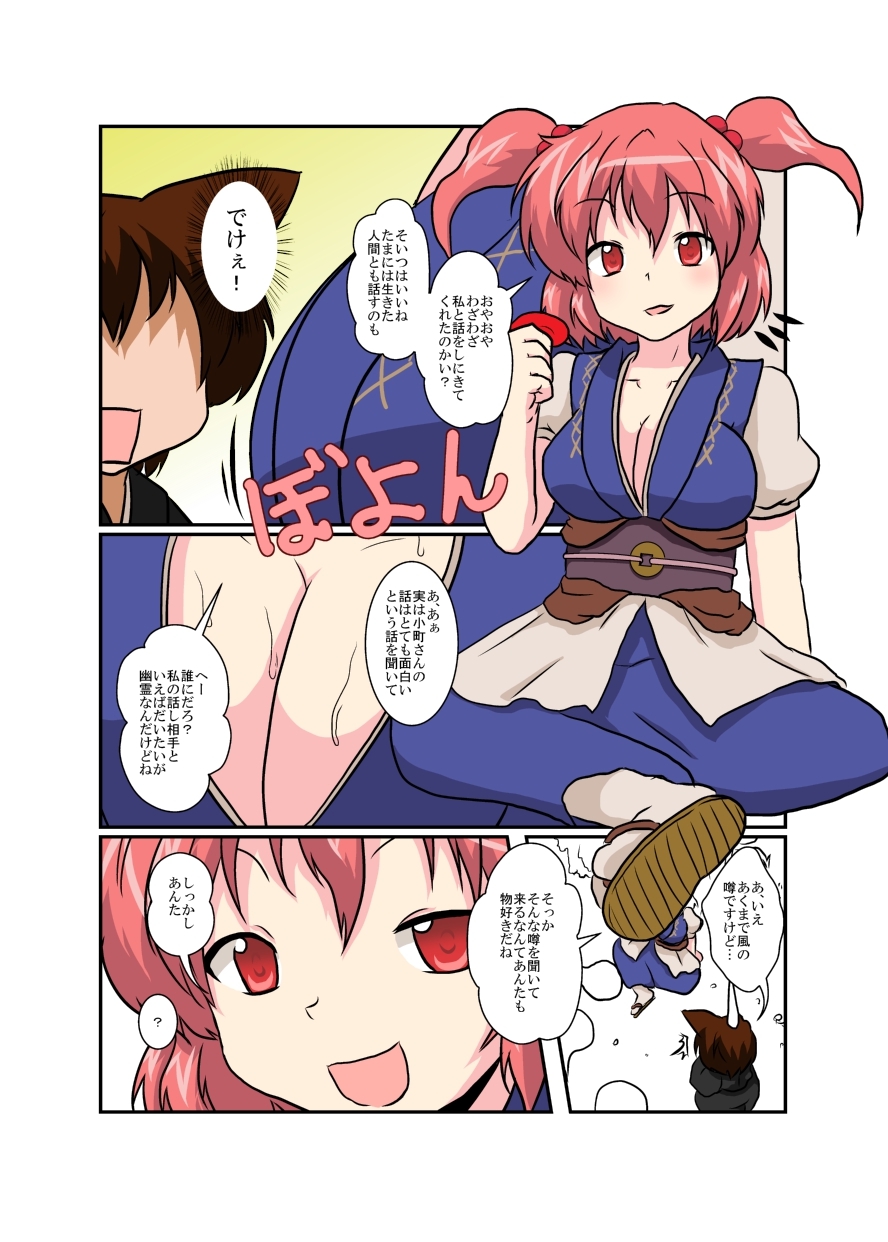 [Ameshoo (Mikaduki Neko)] Touhou TS monogatari ~ komachi-hen ~ (Touhou Project) page 5 full