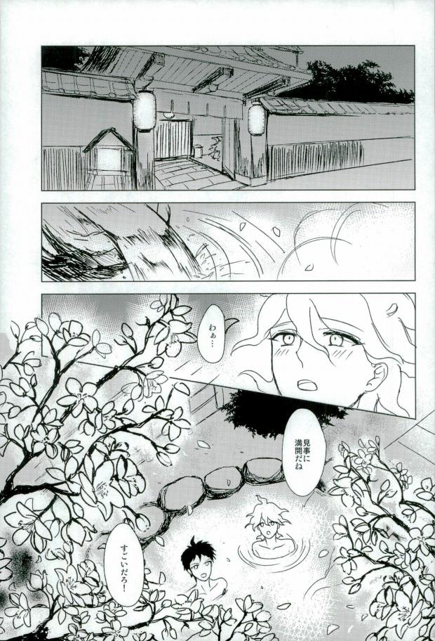 幸運のまにまに (Super Danganronpa 2) page 4 full