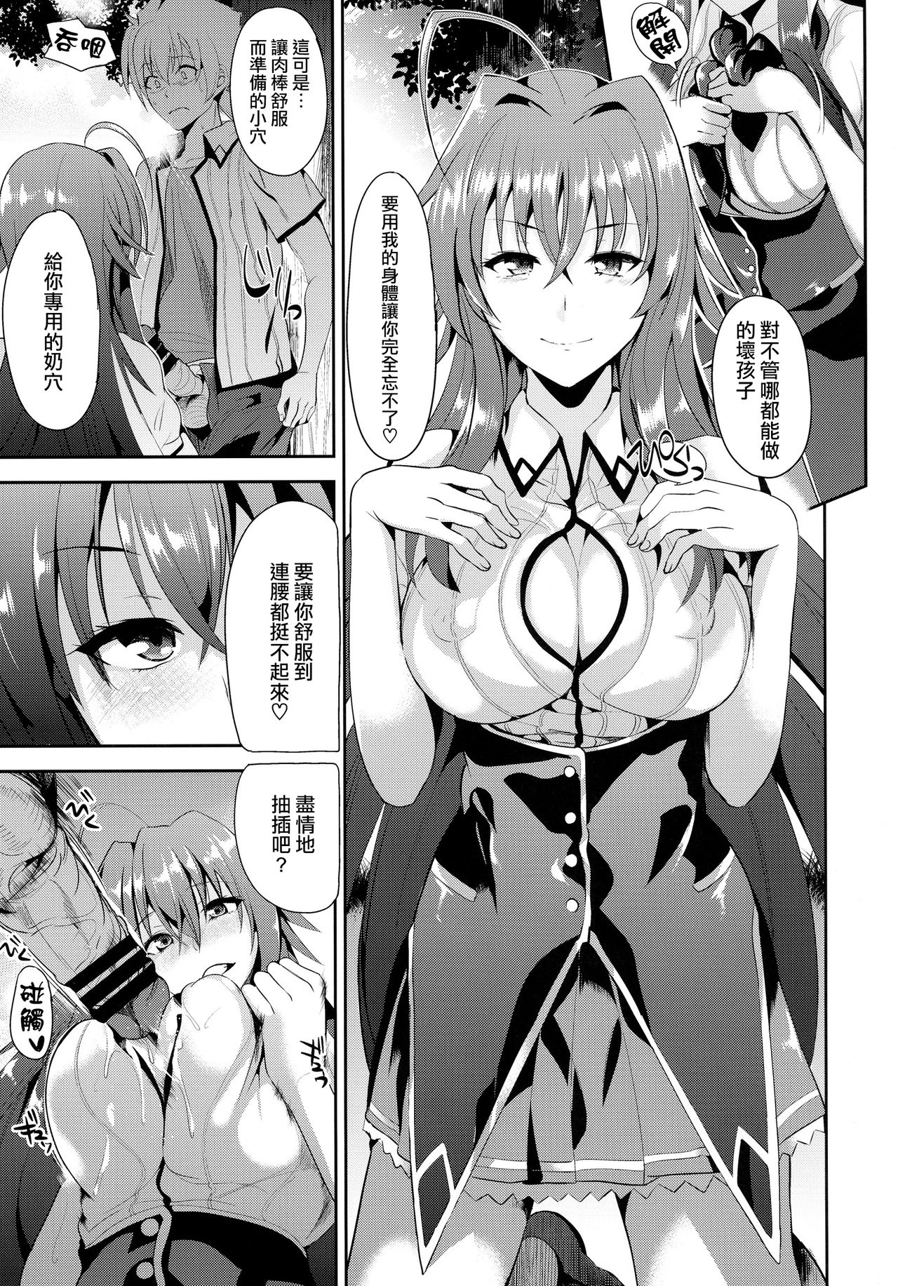 (C88) [Shijou Misaki (Satou Souji)] Highschool Seishun Hakusho H+H | Highschool of Spring White Paper H+H (Highschool DxD) [chinese][无毒汉化组] page 16 full