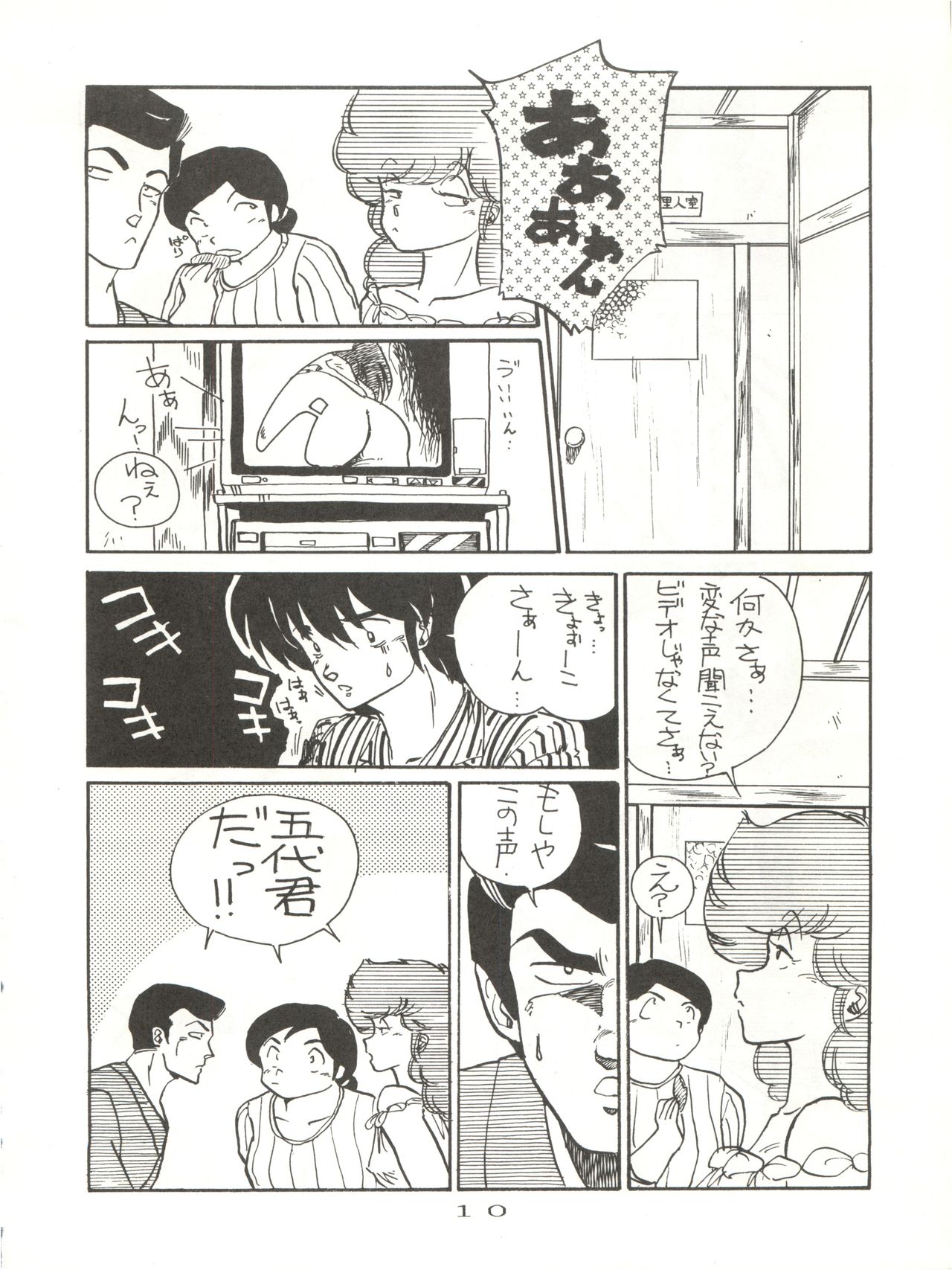 (C40) [STUDIO MARK II (Various)] Hi Sore made yo! (Maison Ikkoku, You're Under Arrest!) page 10 full