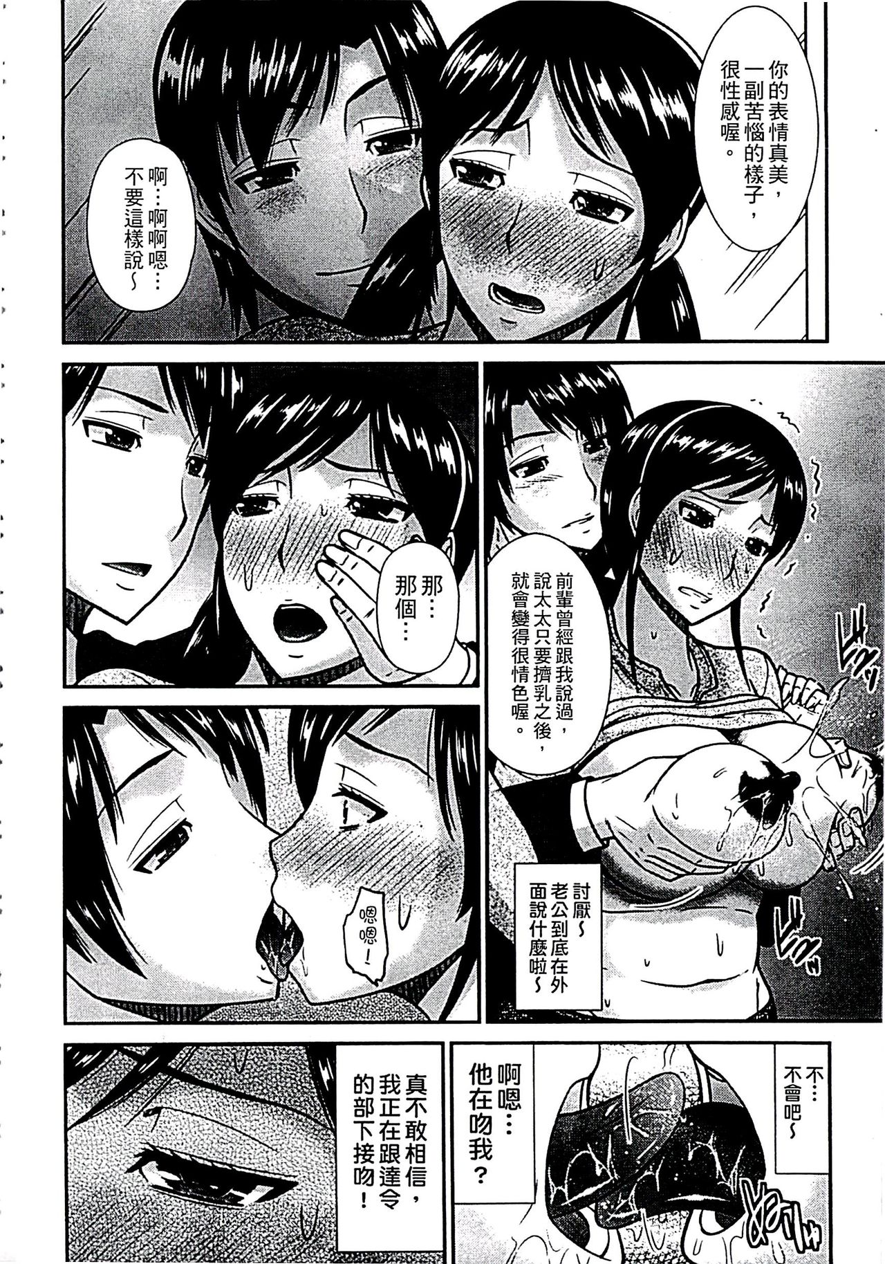 [Hatakeyama Tohya] Haha ga Onna ni Naru Tokoro | 當母親是個普通女人時 [Chinese] page 72 full