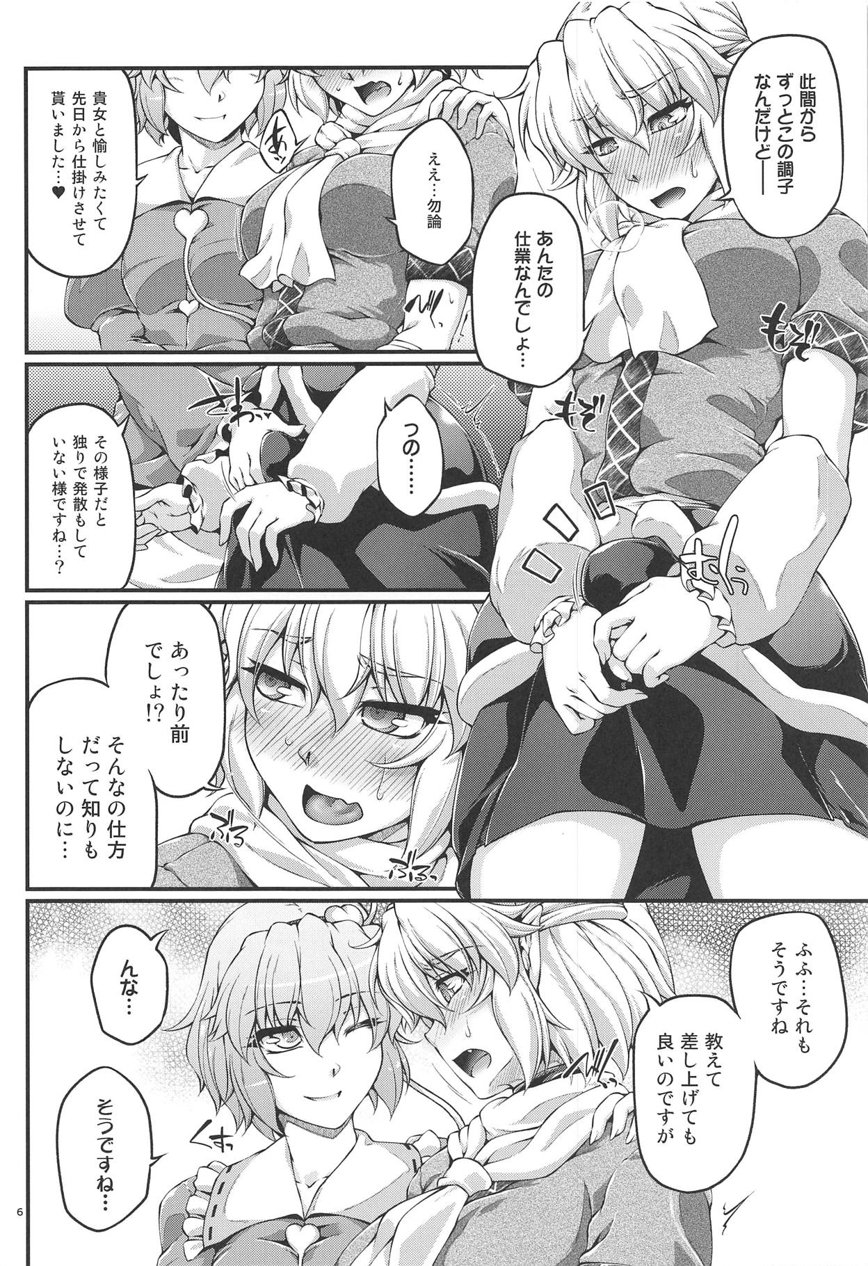 (C95) [Kougeki (Ootsuki Wataru)] SatoPar Reversible (Touhou Project) page 5 full