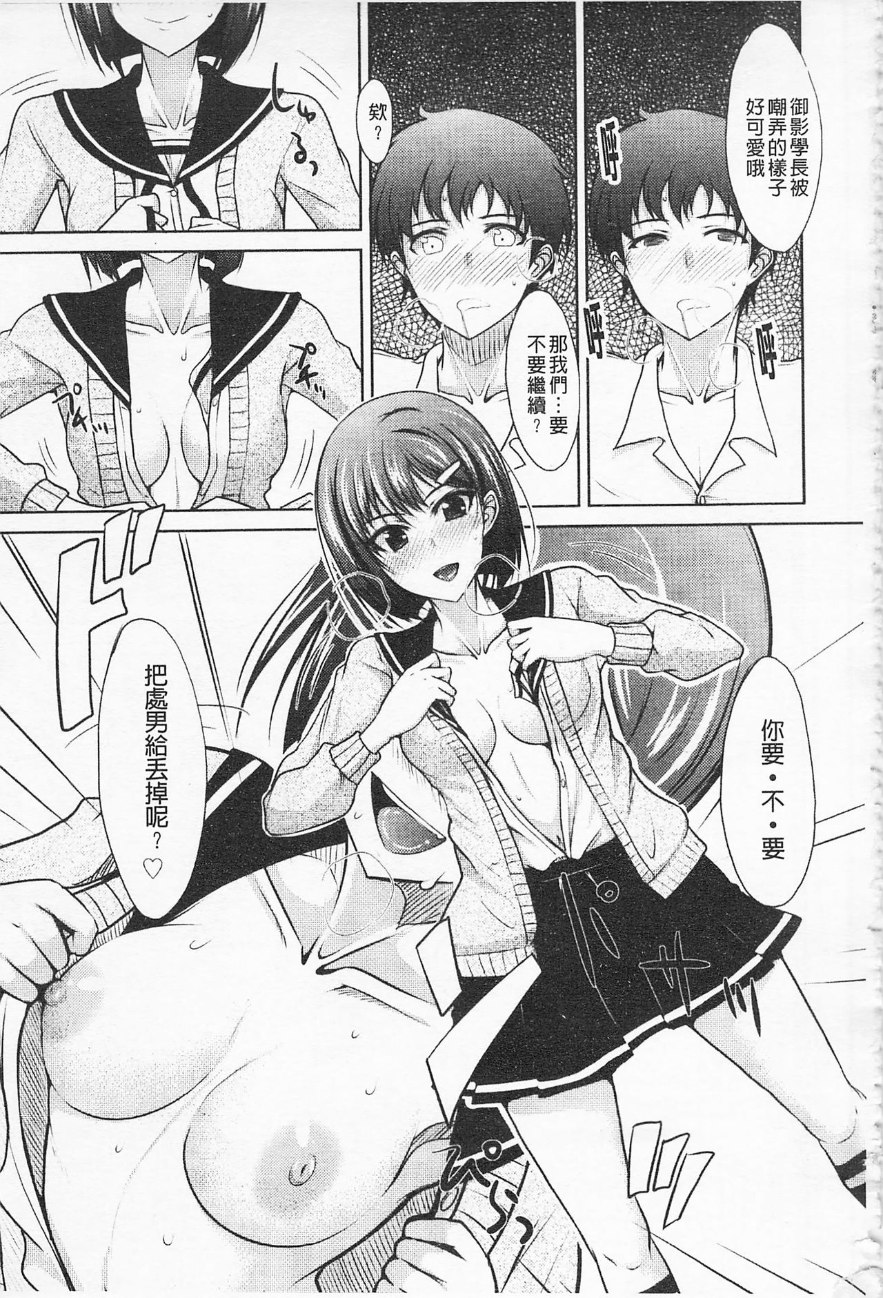 [Shijou Sadafumi] Semeruga Otome | 由她主攻乙女♡ [Chinese] page 20 full