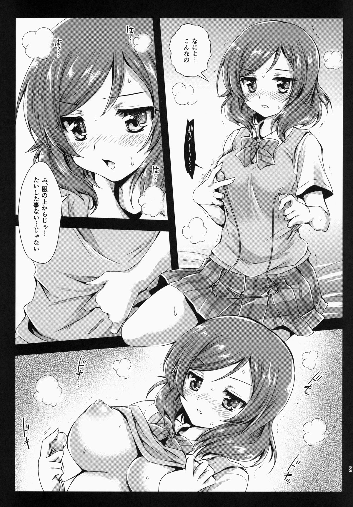 (C86) [Kurosawa pict (Kurosawa Kiyotaka)] Maki Solo (Love Live!) page 9 full