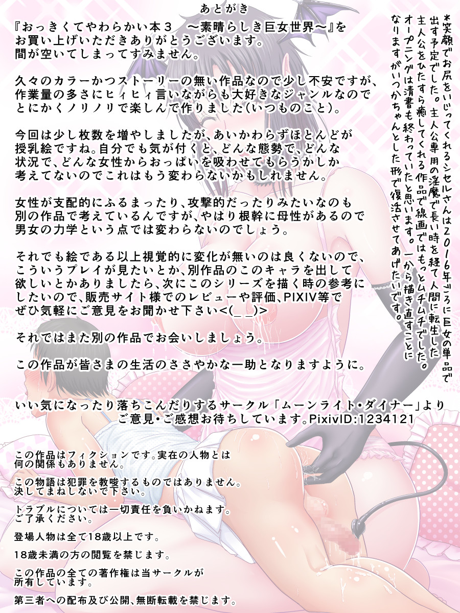 [Moonlight Diner] Okkikute Yawarakai Hon 3 ~Subarashiki Kyojo Sekai~ page 12 full