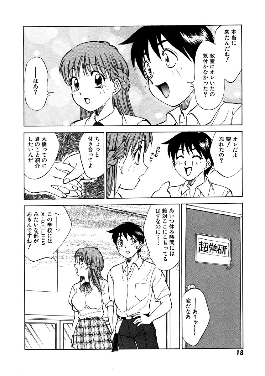 [Nankin Maachan] Summer Days page 19 full