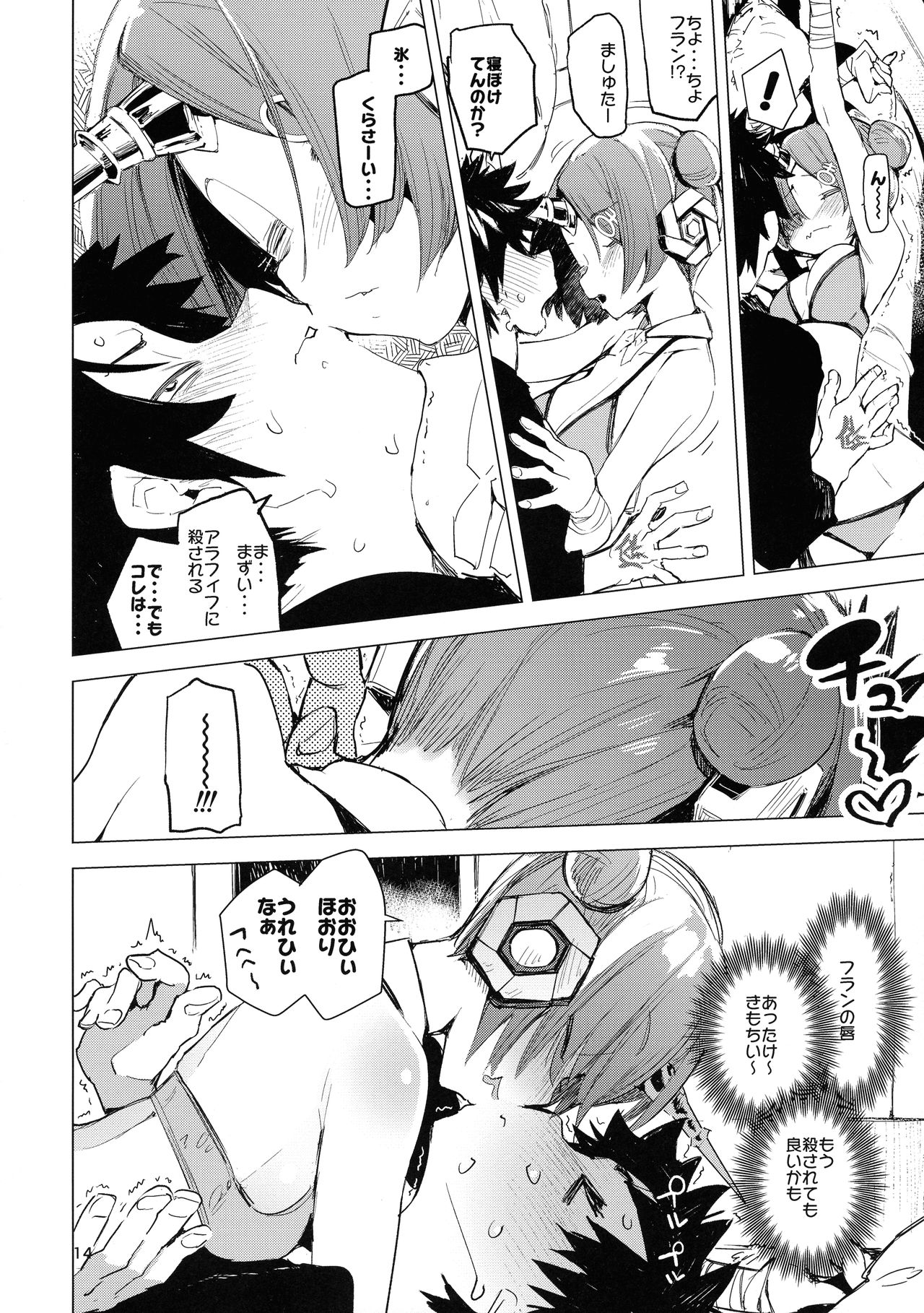 (C93) [Hyoco Road (Hyocorou)] I Love Franken (Fate/Grand Order) page 14 full