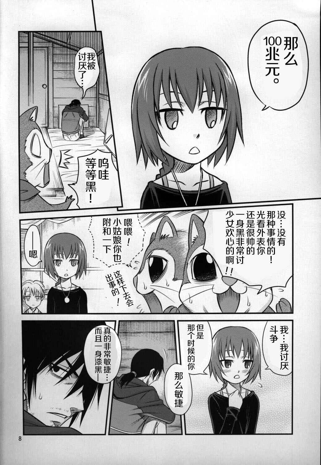 (C77) [Studio Tar (Kyouichirou, Shamon)] Kaette Kitara Yopparai!! (DARKER THAN BLACK Ryuusei no Gemini) [Chinese] [风油精汉化组] page 8 full