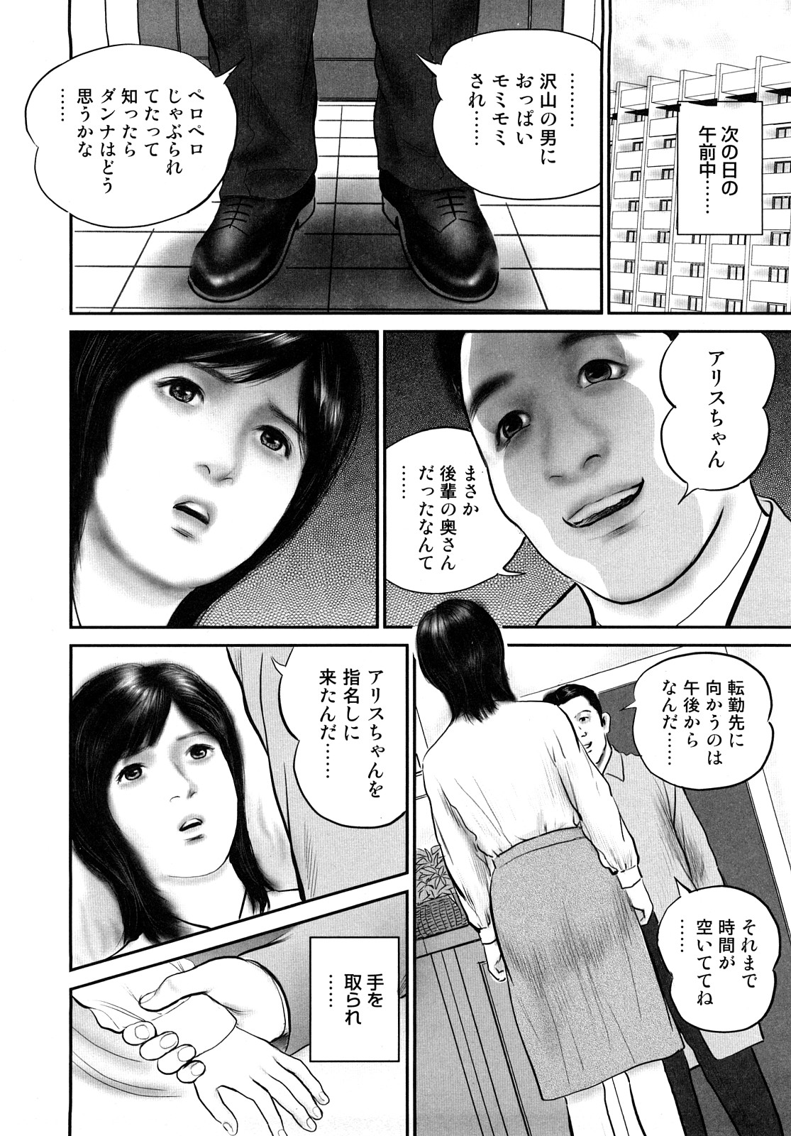 [Suzuki Hiromichi] Misozi Duma nurete shitataru page 16 full