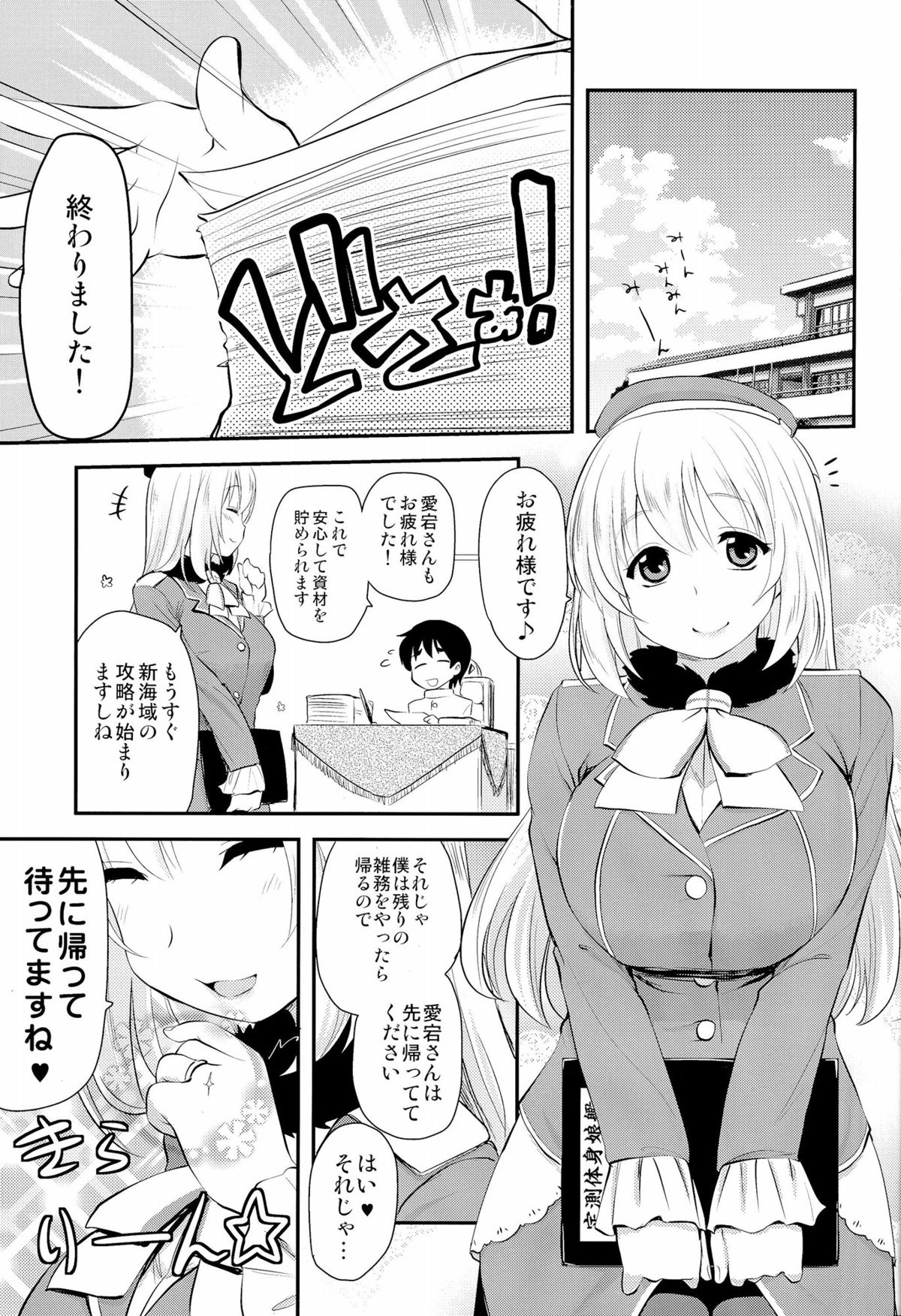 (C86) [Shin Hijiridou Honpo (Hijiri Tsukasa)] Shinkon Atago-san (Kantai Collection -KanColle-) page 5 full