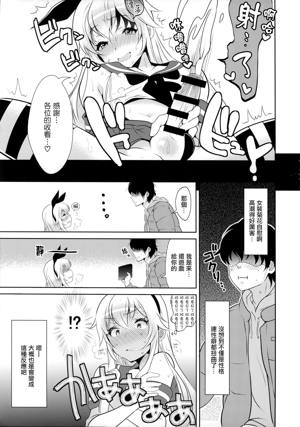 (SC2015 Winter) [Inariya (Inari)] Haishin! Shimakaze-kun no Heya (Kantai Collection -KanColle-) [Chinese] [屏幕髒了漢化組] page 9 full