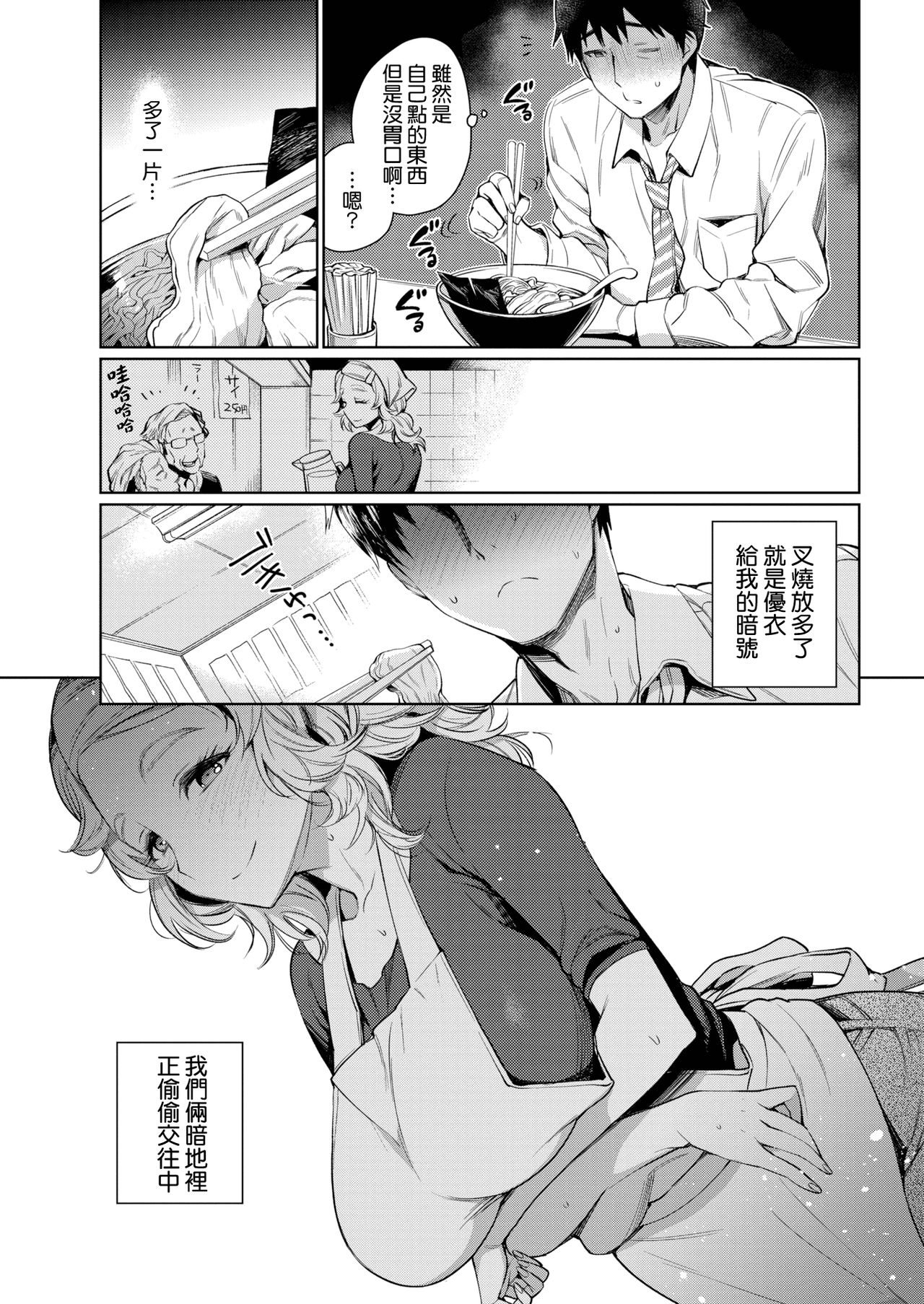 [Rokkaku Yasosuke] Okawari o Douzo - Please spend a good time on your body. (COMIC Shitsurakuten 2018-05) [Chinese] [無邪気漢化組] [Digital] page 4 full