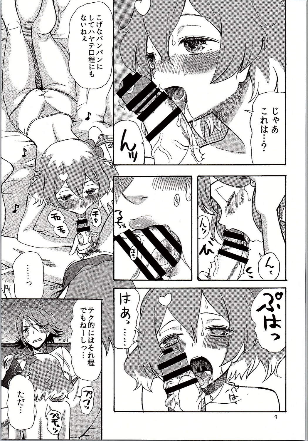 (C90) [KNIFE EDGE (Hoshitsuki Neon., Saki Urara)] Saa Doushiyou (Macross Delta) page 8 full